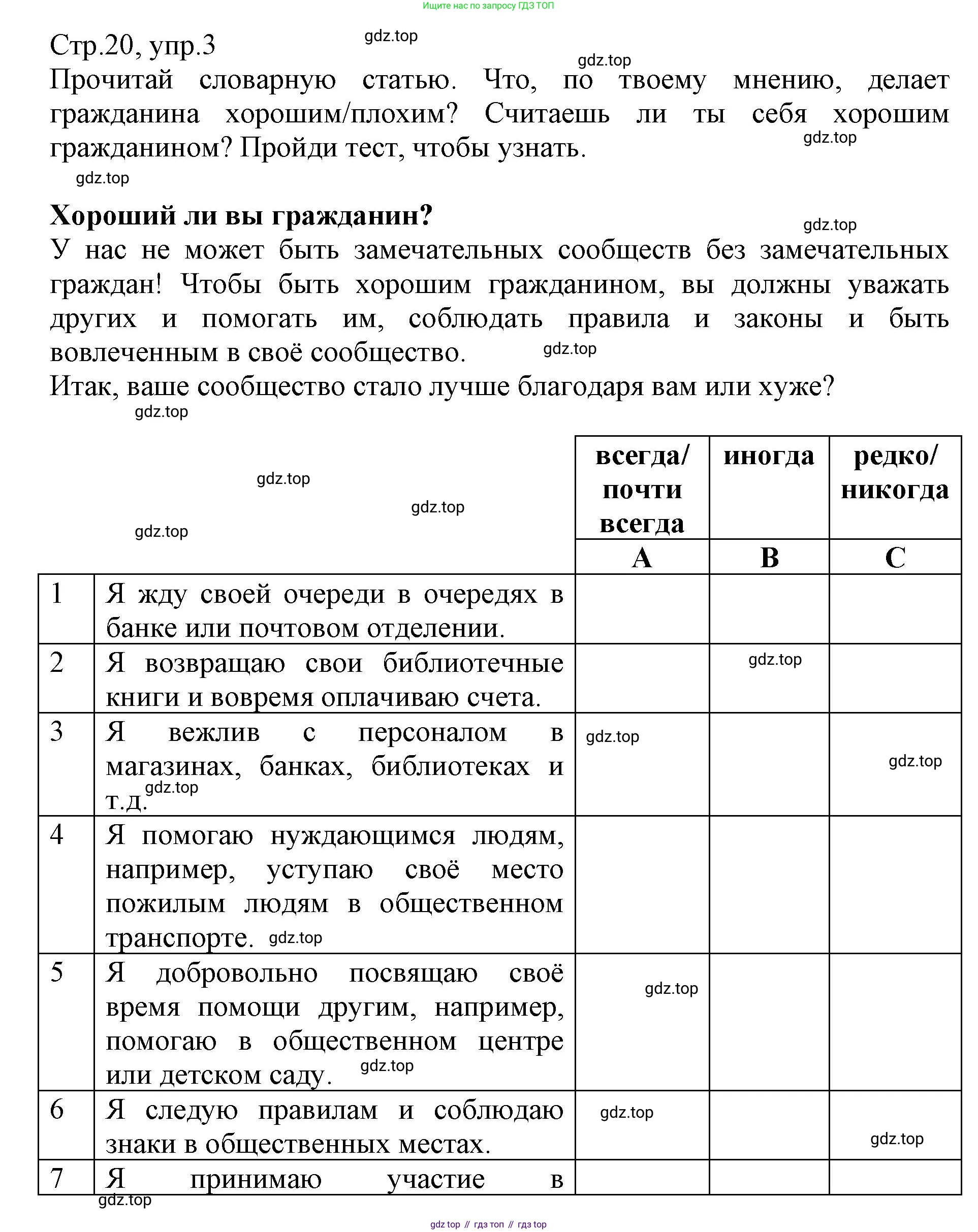 ГДЗ Английский язык (english), 6 класс Учебник (Student's book), авторы: Баранова Ксения Михайловна (Baranova Ksenia), Дули Дженни (Dooley Jenny), Копылова Виктория Викторовна (Kopylova Victoria), Мильруд Радислав Петрович (Millrood Radislav), Эванс Вирджиния (Evans Virginia), издательство Просвещение, Москва, 2023, белого цвета, страница 20, номер 3, Решение