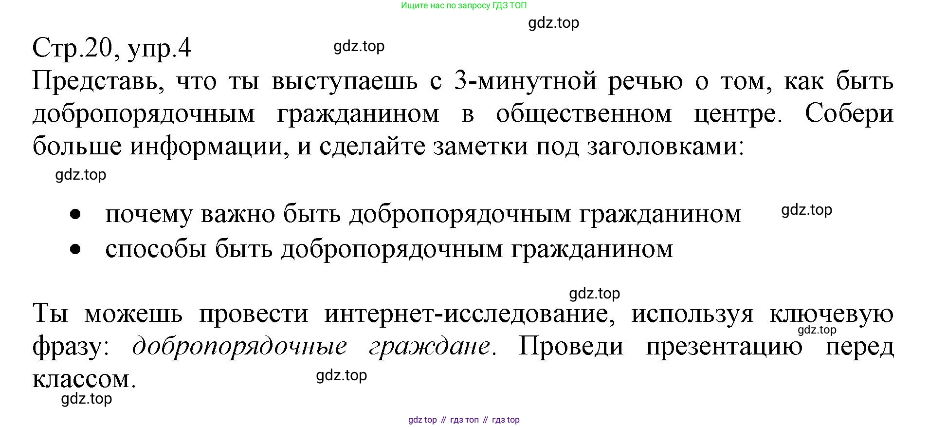 ГДЗ Английский язык (english), 6 класс Учебник (Student's book), авторы: Баранова Ксения Михайловна (Baranova Ksenia), Дули Дженни (Dooley Jenny), Копылова Виктория Викторовна (Kopylova Victoria), Мильруд Радислав Петрович (Millrood Radislav), Эванс Вирджиния (Evans Virginia), издательство Просвещение, Москва, 2023, белого цвета, страница 20, номер 4, Решение
