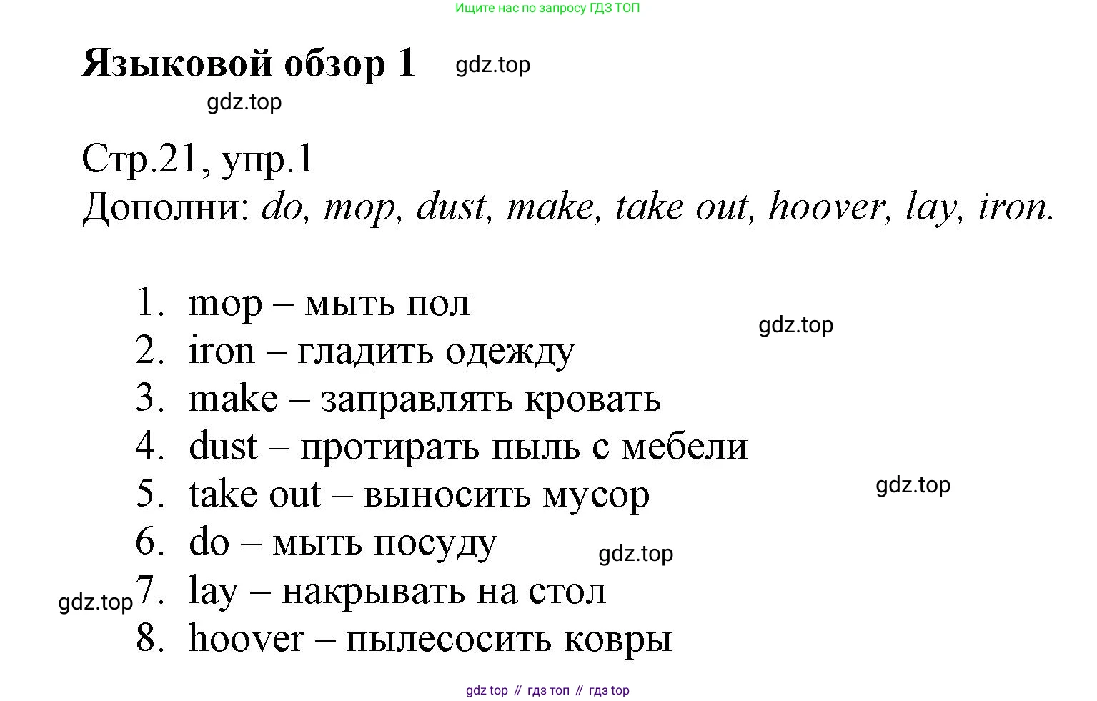 ГДЗ Английский язык (english), 6 класс Учебник (Student's book), авторы: Баранова Ксения Михайловна (Baranova Ksenia), Дули Дженни (Dooley Jenny), Копылова Виктория Викторовна (Kopylova Victoria), Мильруд Радислав Петрович (Millrood Radislav), Эванс Вирджиния (Evans Virginia), издательство Просвещение, Москва, 2023, белого цвета, страница 21, номер 1, Решение