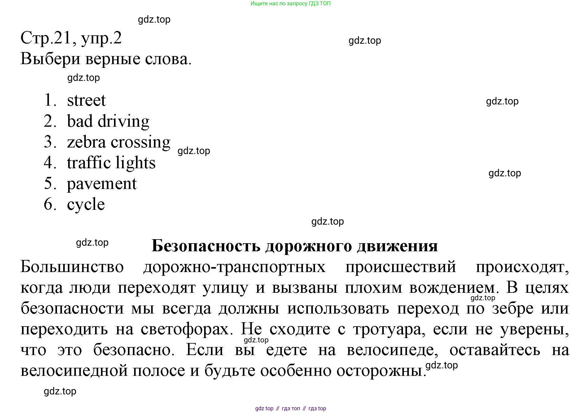 ГДЗ Английский язык (english), 6 класс Учебник (Student's book), авторы: Баранова Ксения Михайловна (Baranova Ksenia), Дули Дженни (Dooley Jenny), Копылова Виктория Викторовна (Kopylova Victoria), Мильруд Радислав Петрович (Millrood Radislav), Эванс Вирджиния (Evans Virginia), издательство Просвещение, Москва, 2023, белого цвета, страница 21, номер 2, Решение