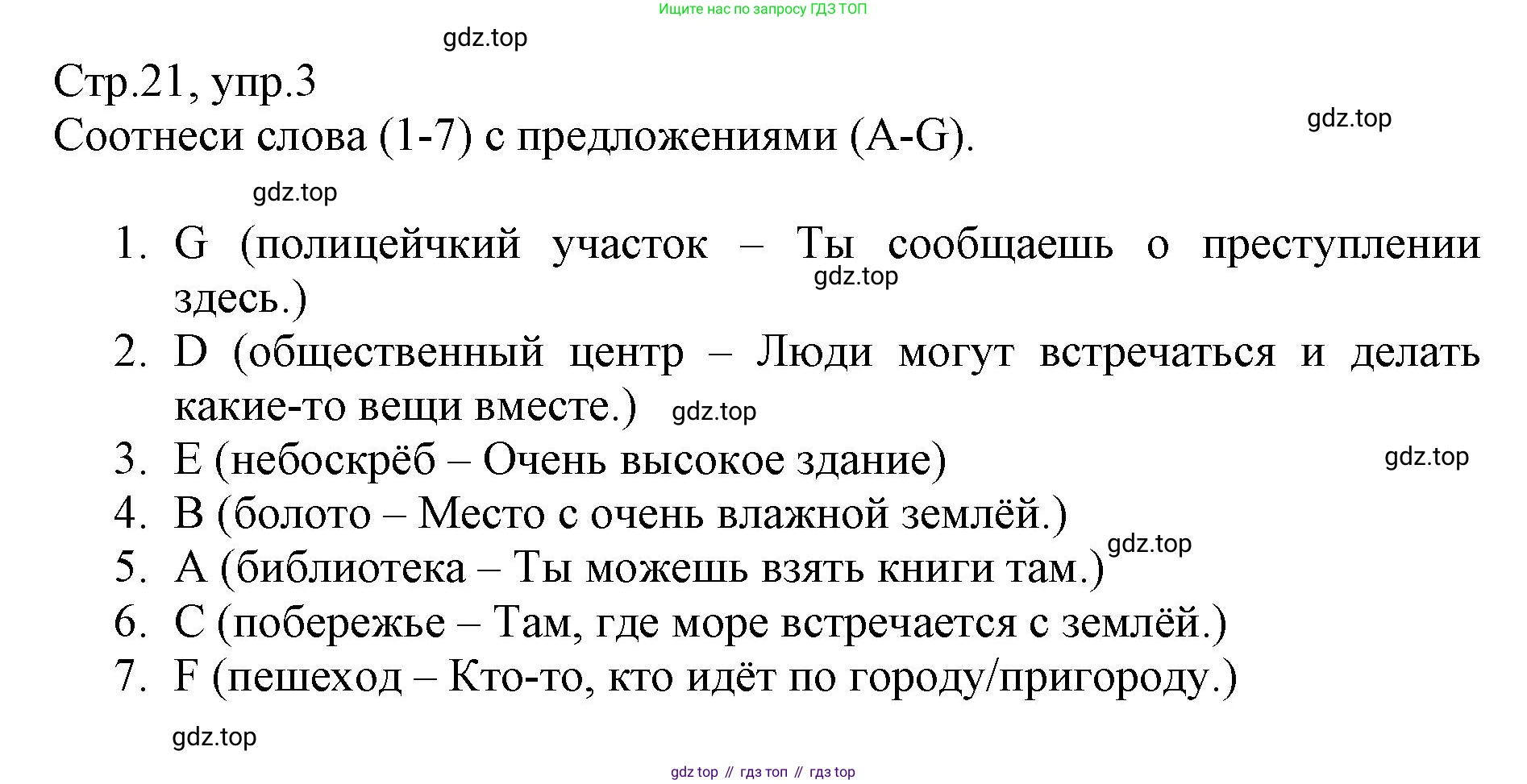 ГДЗ Английский язык (english), 6 класс Учебник (Student's book), авторы: Баранова Ксения Михайловна (Baranova Ksenia), Дули Дженни (Dooley Jenny), Копылова Виктория Викторовна (Kopylova Victoria), Мильруд Радислав Петрович (Millrood Radislav), Эванс Вирджиния (Evans Virginia), издательство Просвещение, Москва, 2023, белого цвета, страница 21, номер 3, Решение