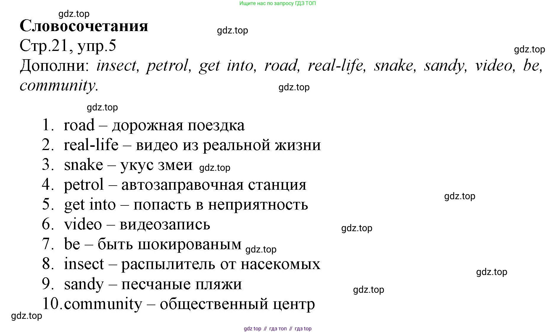 ГДЗ Английский язык (english), 6 класс Учебник (Student's book), авторы: Баранова Ксения Михайловна (Baranova Ksenia), Дули Дженни (Dooley Jenny), Копылова Виктория Викторовна (Kopylova Victoria), Мильруд Радислав Петрович (Millrood Radislav), Эванс Вирджиния (Evans Virginia), издательство Просвещение, Москва, 2023, белого цвета, страница 21, номер 5, Решение