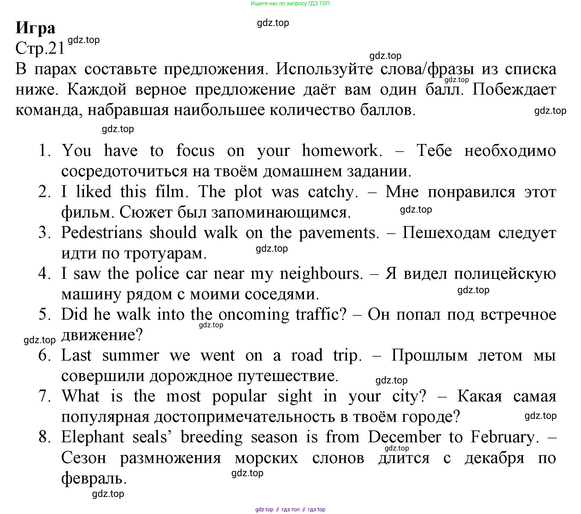 ГДЗ Английский язык (english), 6 класс Учебник (Student's book), авторы: Баранова Ксения Михайловна (Baranova Ksenia), Дули Дженни (Dooley Jenny), Копылова Виктория Викторовна (Kopylova Victoria), Мильруд Радислав Петрович (Millrood Radislav), Эванс Вирджиния (Evans Virginia), издательство Просвещение, Москва, 2023, белого цвета, страница 21, Решение