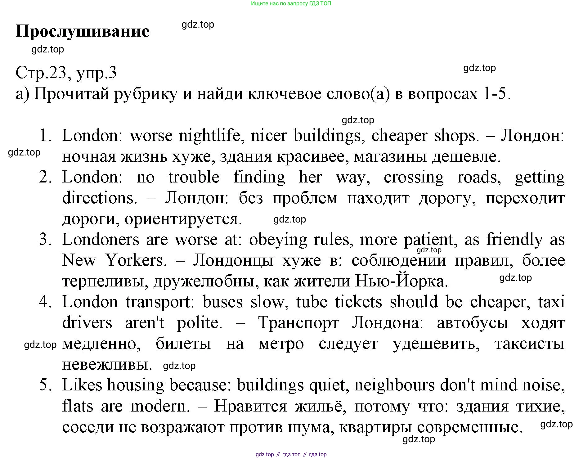 ГДЗ Английский язык (english), 6 класс Учебник (Student's book), авторы: Баранова Ксения Михайловна (Baranova Ksenia), Дули Дженни (Dooley Jenny), Копылова Виктория Викторовна (Kopylova Victoria), Мильруд Радислав Петрович (Millrood Radislav), Эванс Вирджиния (Evans Virginia), издательство Просвещение, Москва, 2023, белого цвета, страница 23, номер 3, Решение
