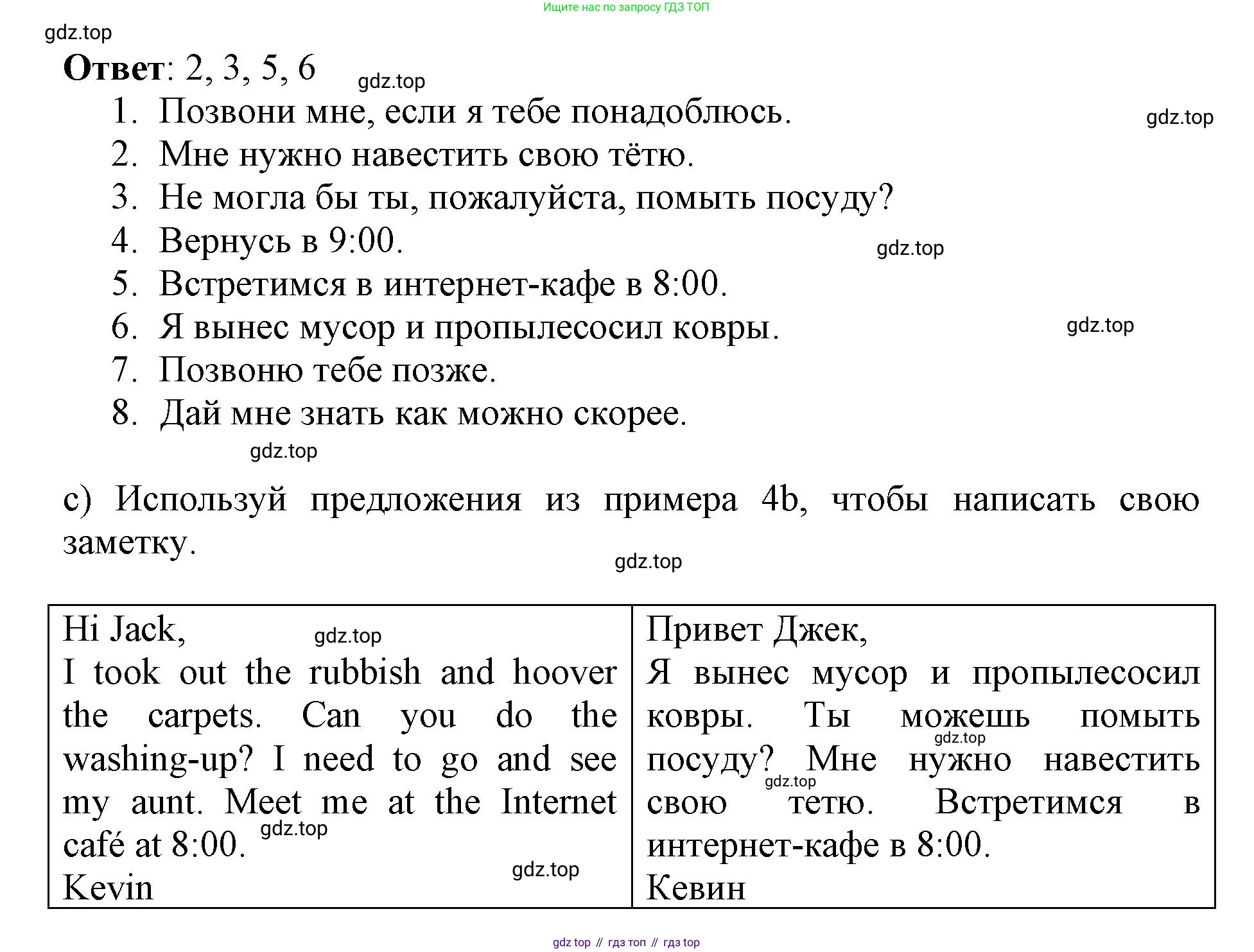 ГДЗ Английский язык (english), 6 класс Учебник (Student's book), авторы: Баранова Ксения Михайловна (Baranova Ksenia), Дули Дженни (Dooley Jenny), Копылова Виктория Викторовна (Kopylova Victoria), Мильруд Радислав Петрович (Millrood Radislav), Эванс Вирджиния (Evans Virginia), издательство Просвещение, Москва, 2023, белого цвета, страница 23, номер 4, Решение (продолжение 2)