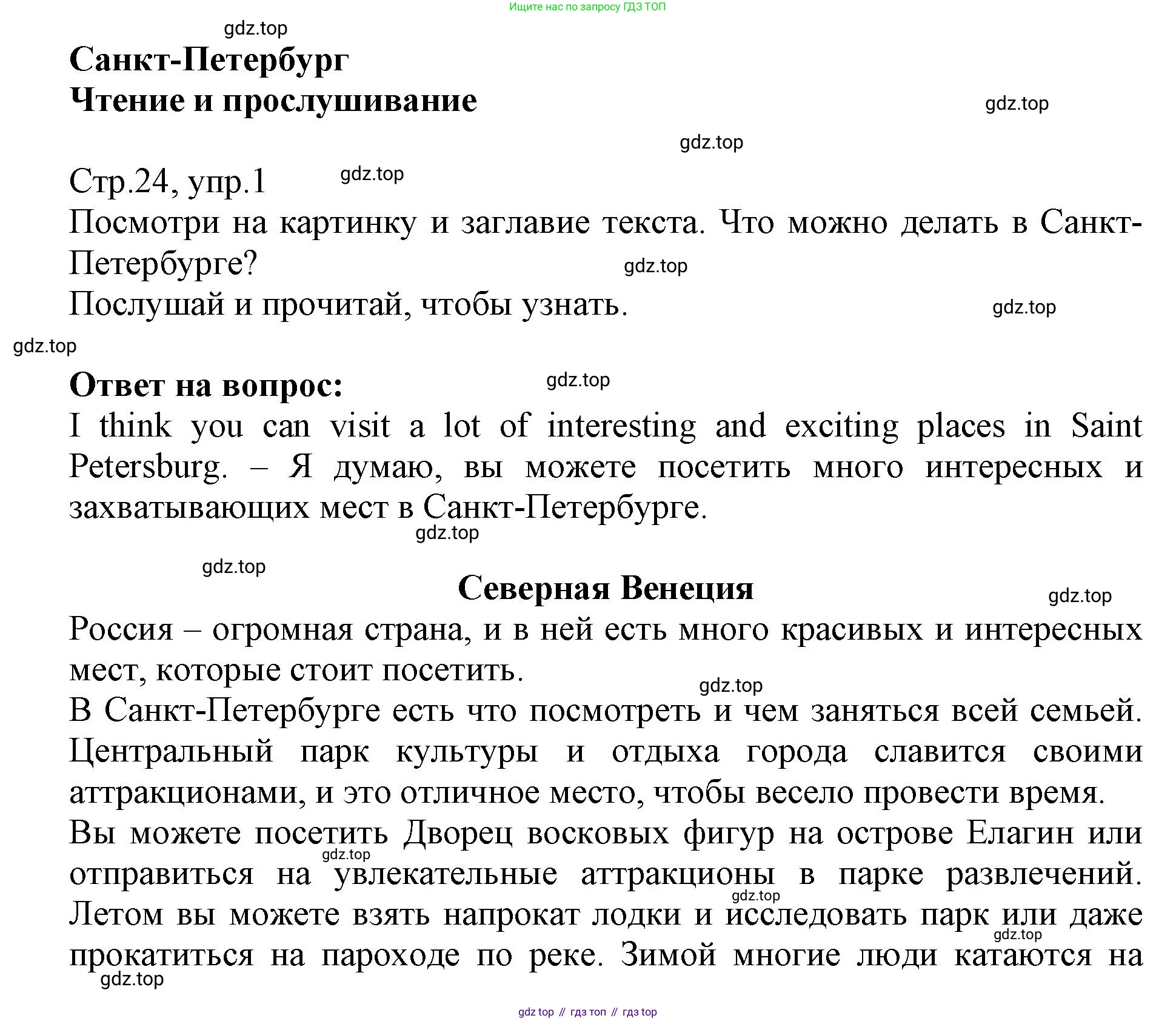 ГДЗ Английский язык (english), 6 класс Учебник (Student's book), авторы: Баранова Ксения Михайловна (Baranova Ksenia), Дули Дженни (Dooley Jenny), Копылова Виктория Викторовна (Kopylova Victoria), Мильруд Радислав Петрович (Millrood Radislav), Эванс Вирджиния (Evans Virginia), издательство Просвещение, Москва, 2023, белого цвета, страница 24, номер 1, Решение