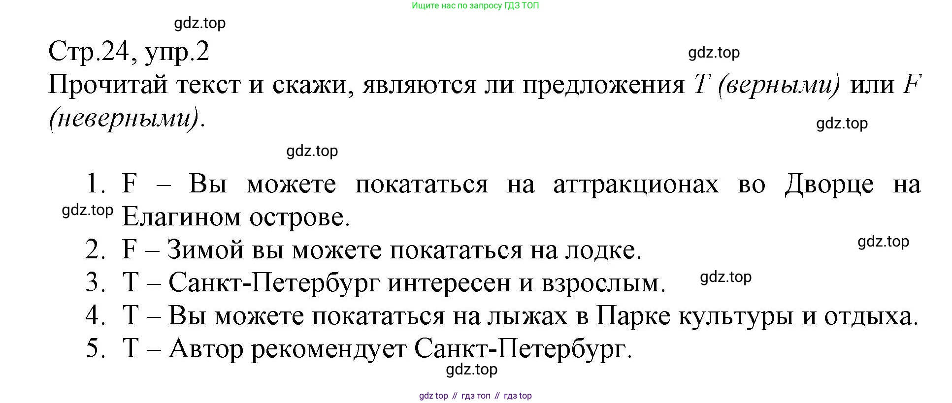 ГДЗ Английский язык (english), 6 класс Учебник (Student's book), авторы: Баранова Ксения Михайловна (Baranova Ksenia), Дули Дженни (Dooley Jenny), Копылова Виктория Викторовна (Kopylova Victoria), Мильруд Радислав Петрович (Millrood Radislav), Эванс Вирджиния (Evans Virginia), издательство Просвещение, Москва, 2023, белого цвета, страница 24, номер 2, Решение