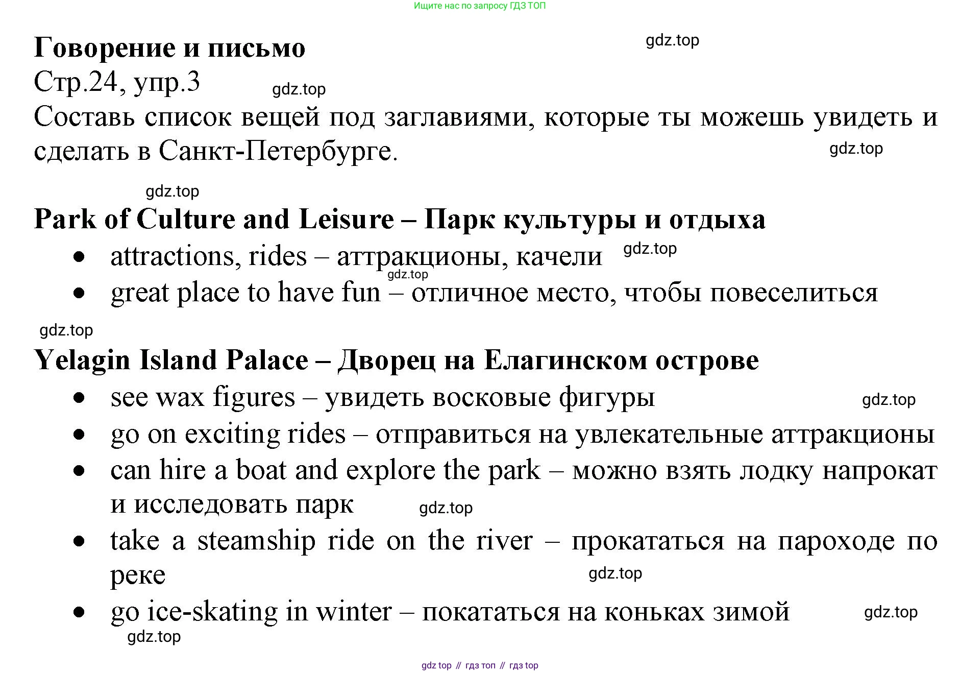 ГДЗ Английский язык (english), 6 класс Учебник (Student's book), авторы: Баранова Ксения Михайловна (Baranova Ksenia), Дули Дженни (Dooley Jenny), Копылова Виктория Викторовна (Kopylova Victoria), Мильруд Радислав Петрович (Millrood Radislav), Эванс Вирджиния (Evans Virginia), издательство Просвещение, Москва, 2023, белого цвета, страница 24, номер 3, Решение