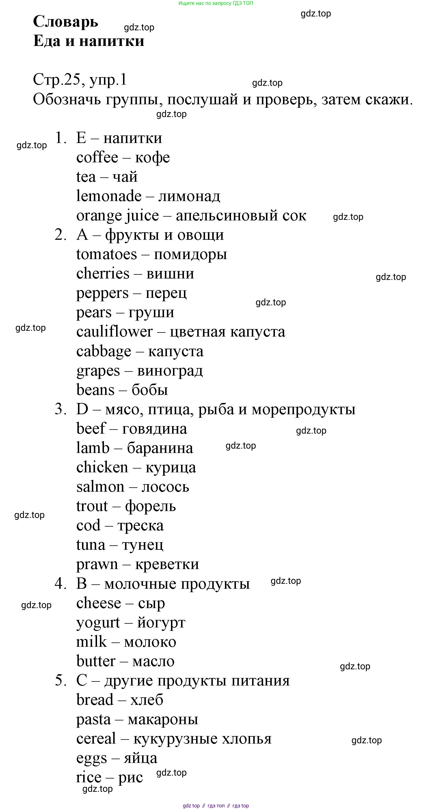 ГДЗ Английский язык (english), 6 класс Учебник (Student's book), авторы: Баранова Ксения Михайловна (Baranova Ksenia), Дули Дженни (Dooley Jenny), Копылова Виктория Викторовна (Kopylova Victoria), Мильруд Радислав Петрович (Millrood Radislav), Эванс Вирджиния (Evans Virginia), издательство Просвещение, Москва, 2023, белого цвета, страница 25, номер 1, Решение