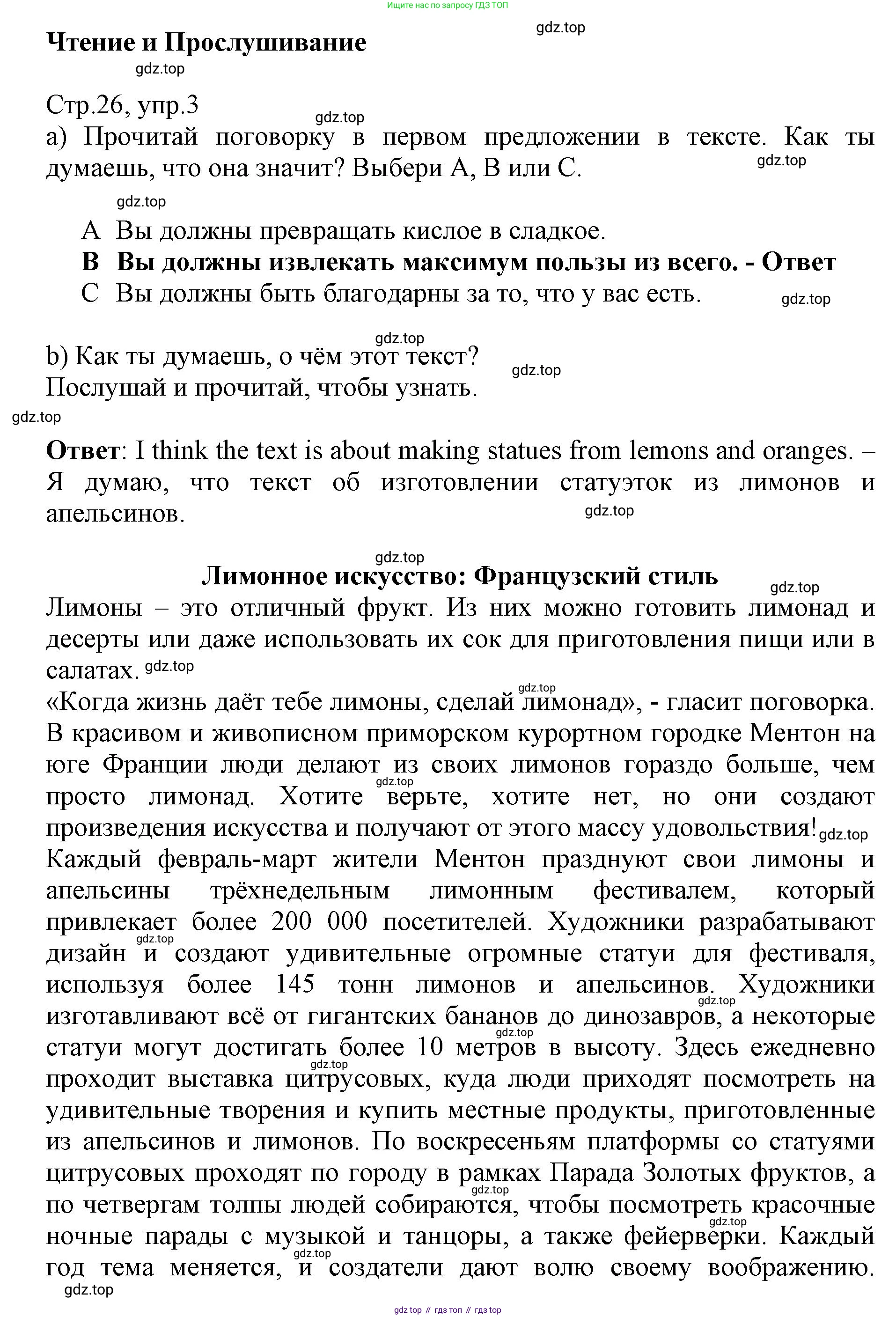 ГДЗ Английский язык (english), 6 класс Учебник (Student's book), авторы: Баранова Ксения Михайловна (Baranova Ksenia), Дули Дженни (Dooley Jenny), Копылова Виктория Викторовна (Kopylova Victoria), Мильруд Радислав Петрович (Millrood Radislav), Эванс Вирджиния (Evans Virginia), издательство Просвещение, Москва, 2023, белого цвета, страница 26, номер 3, Решение