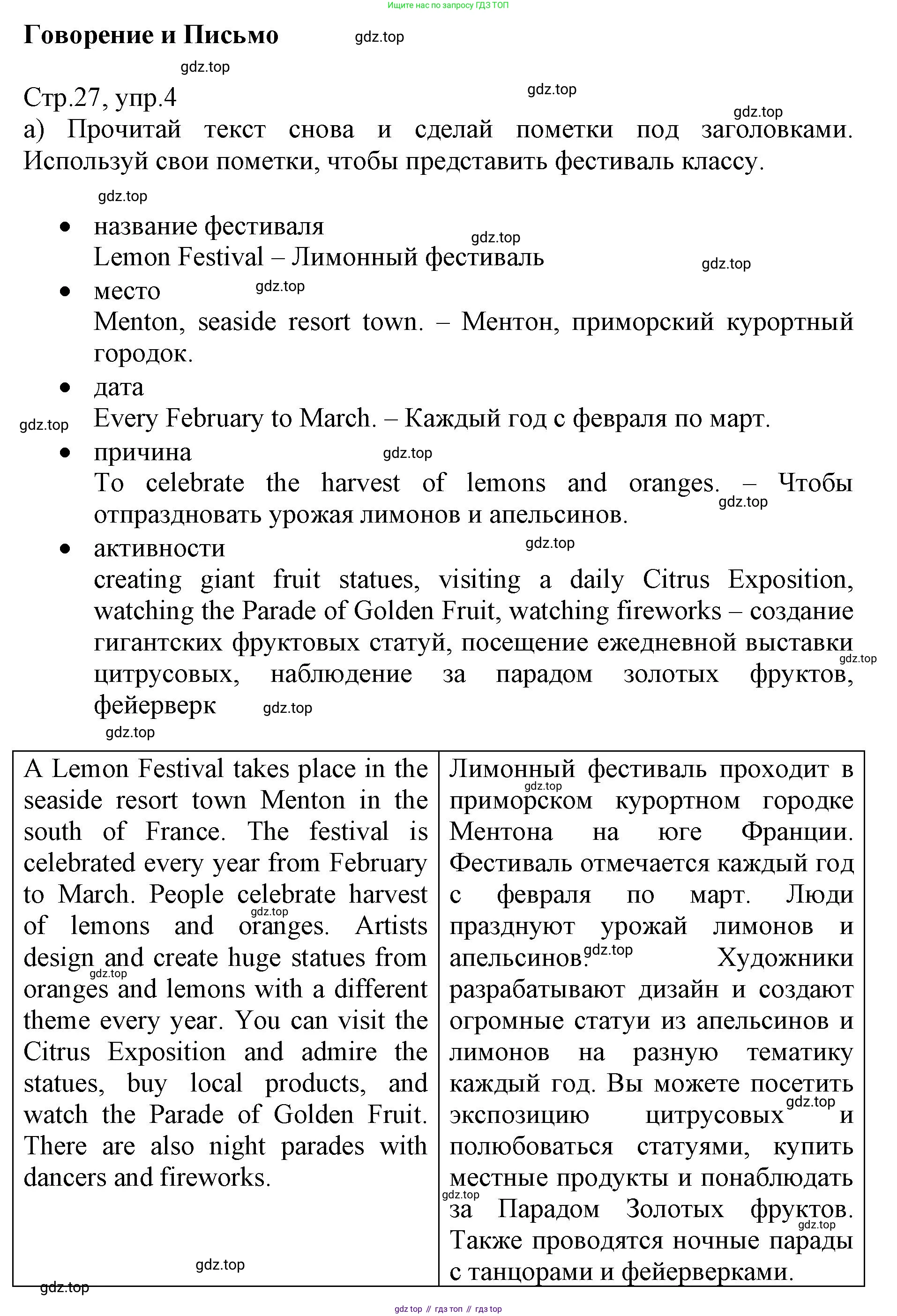 ГДЗ Английский язык (english), 6 класс Учебник (Student's book), авторы: Баранова Ксения Михайловна (Baranova Ksenia), Дули Дженни (Dooley Jenny), Копылова Виктория Викторовна (Kopylova Victoria), Мильруд Радислав Петрович (Millrood Radislav), Эванс Вирджиния (Evans Virginia), издательство Просвещение, Москва, 2023, белого цвета, страница 27, номер 4, Решение