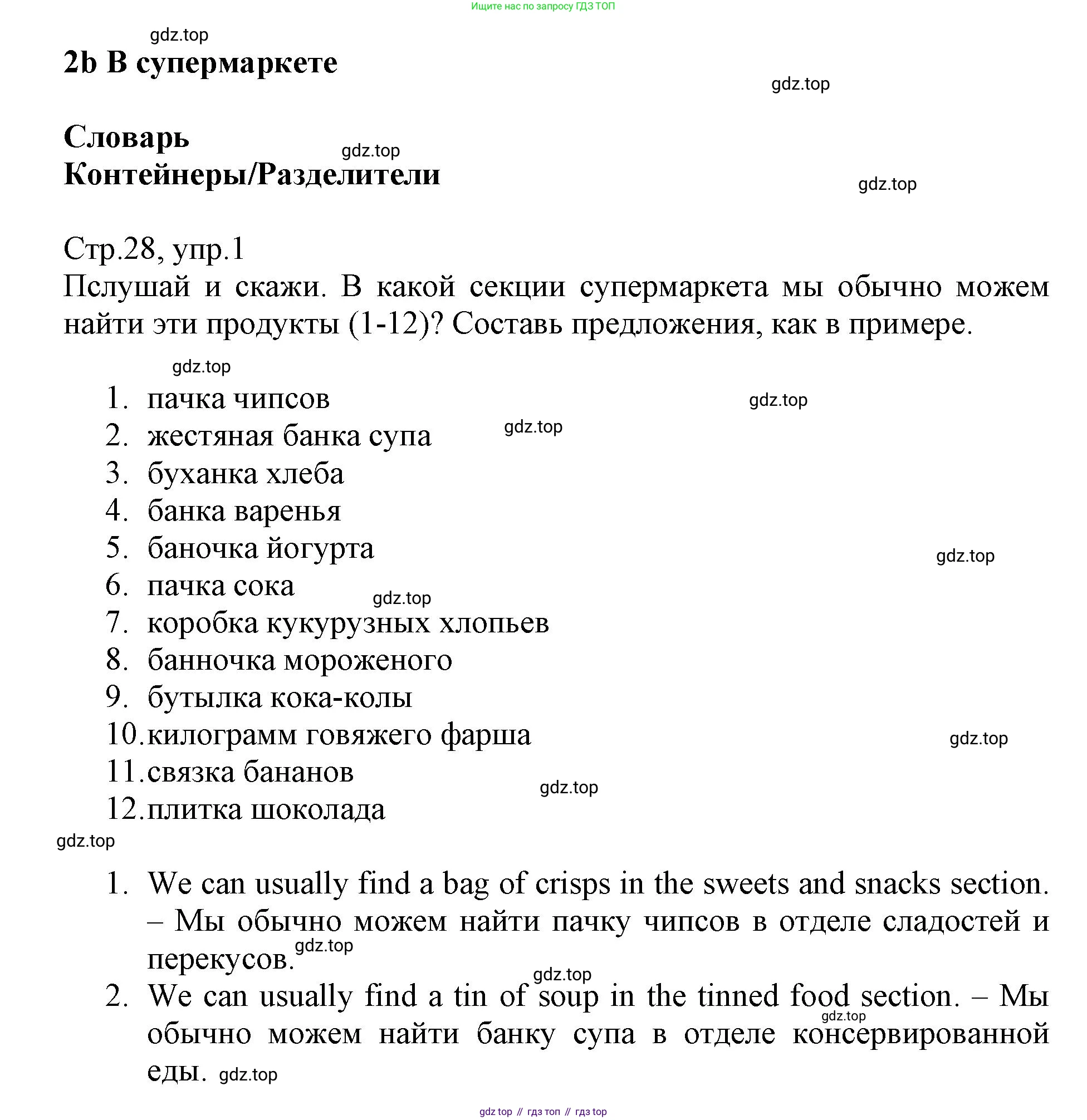 ГДЗ Английский язык (english), 6 класс Учебник (Student's book), авторы: Баранова Ксения Михайловна (Baranova Ksenia), Дули Дженни (Dooley Jenny), Копылова Виктория Викторовна (Kopylova Victoria), Мильруд Радислав Петрович (Millrood Radislav), Эванс Вирджиния (Evans Virginia), издательство Просвещение, Москва, 2023, белого цвета, страница 28, номер 1, Решение