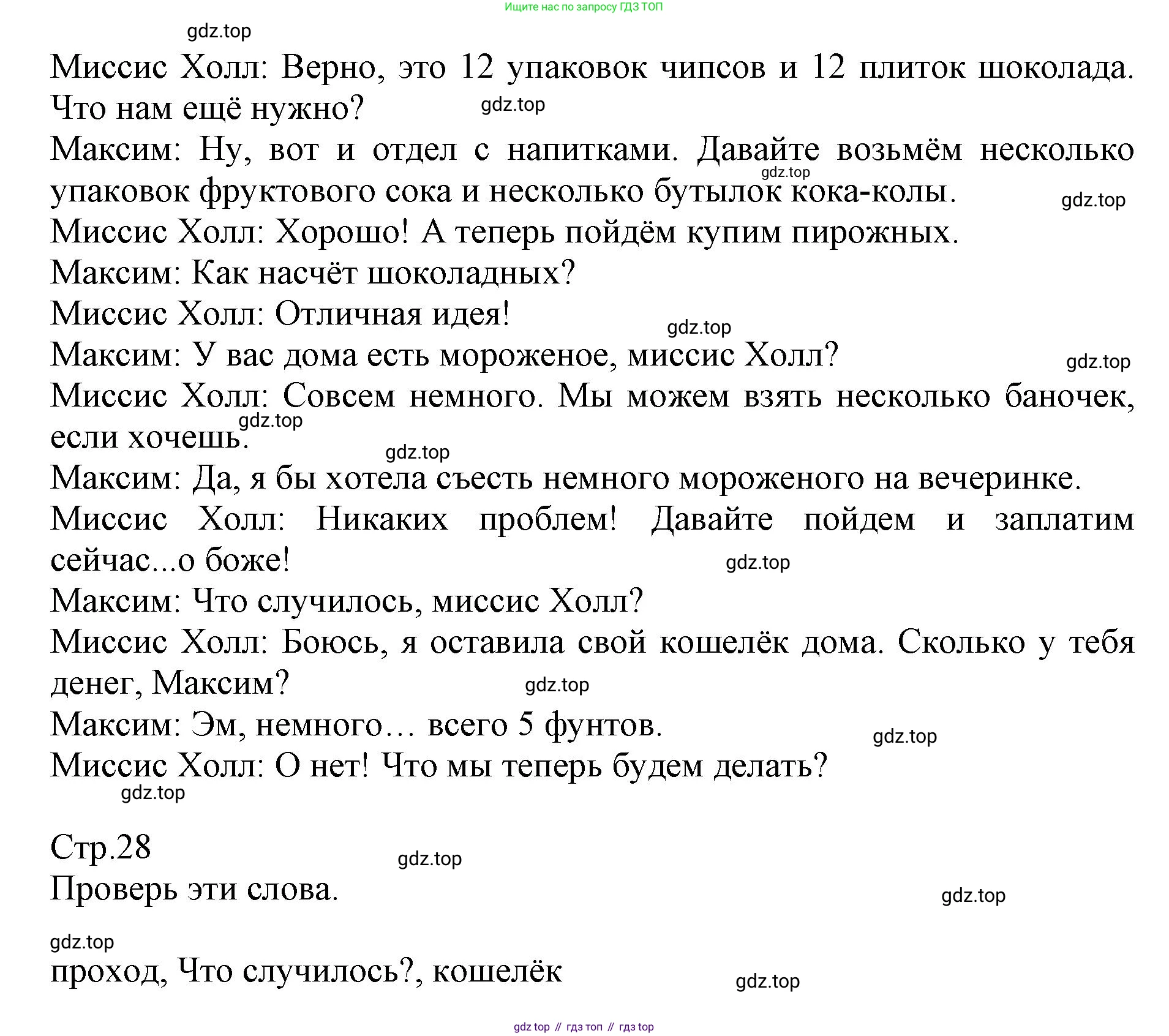 ГДЗ Английский язык (english), 6 класс Учебник (Student's book), авторы: Баранова Ксения Михайловна (Baranova Ksenia), Дули Дженни (Dooley Jenny), Копылова Виктория Викторовна (Kopylova Victoria), Мильруд Радислав Петрович (Millrood Radislav), Эванс Вирджиния (Evans Virginia), издательство Просвещение, Москва, 2023, белого цвета, страница 28, номер 2, Решение (продолжение 2)