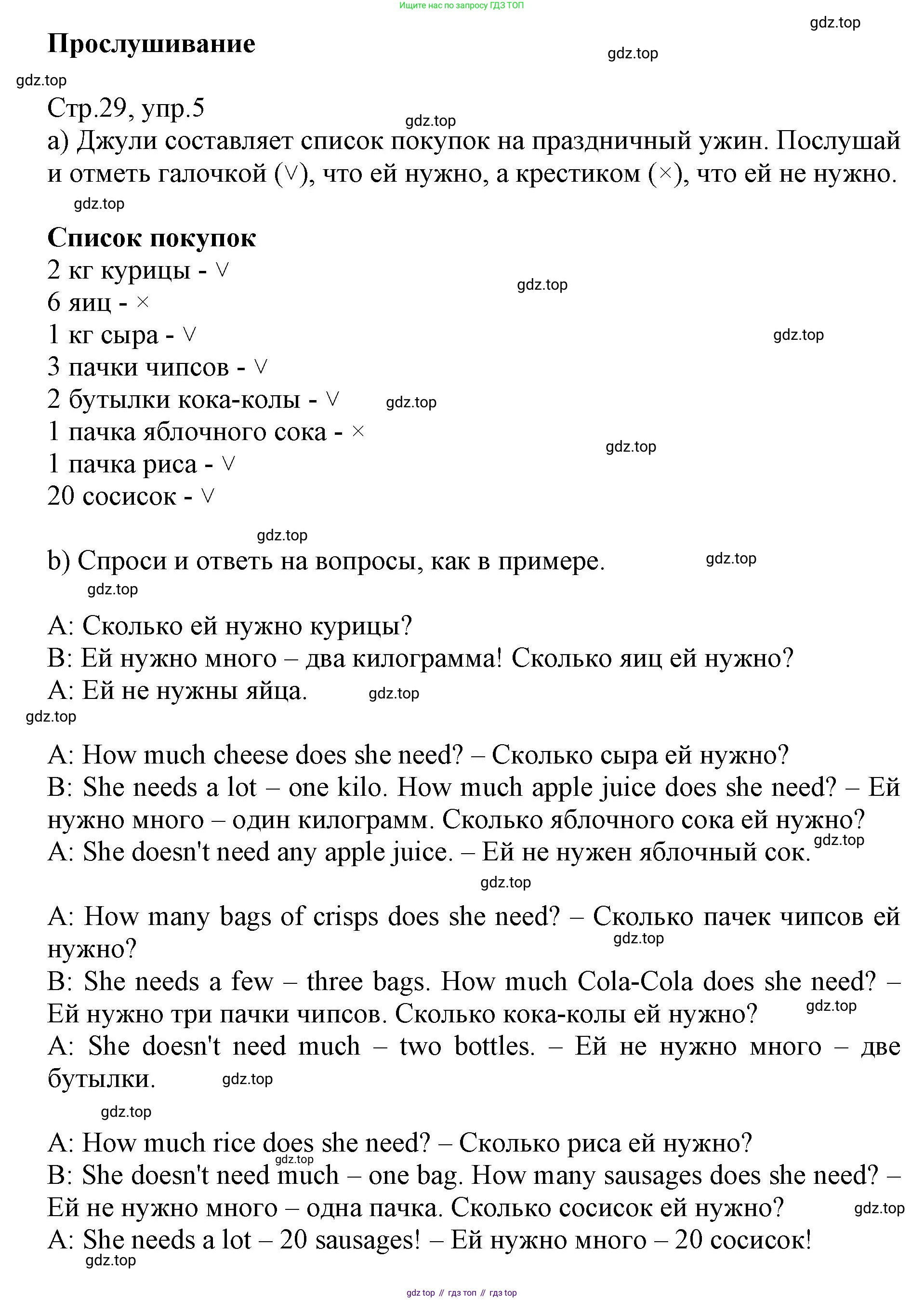 ГДЗ Английский язык (english), 6 класс Учебник (Student's book), авторы: Баранова Ксения Михайловна (Baranova Ksenia), Дули Дженни (Dooley Jenny), Копылова Виктория Викторовна (Kopylova Victoria), Мильруд Радислав Петрович (Millrood Radislav), Эванс Вирджиния (Evans Virginia), издательство Просвещение, Москва, 2023, белого цвета, страница 29, номер 5, Решение