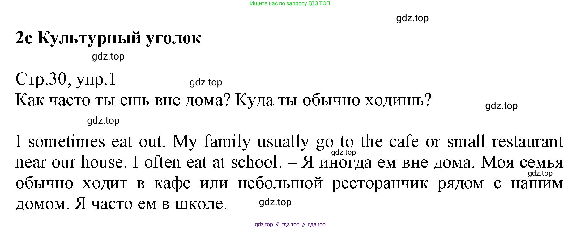 ГДЗ Английский язык (english), 6 класс Учебник (Student's book), авторы: Баранова Ксения Михайловна (Baranova Ksenia), Дули Дженни (Dooley Jenny), Копылова Виктория Викторовна (Kopylova Victoria), Мильруд Радислав Петрович (Millrood Radislav), Эванс Вирджиния (Evans Virginia), издательство Просвещение, Москва, 2023, белого цвета, страница 30, номер 1, Решение