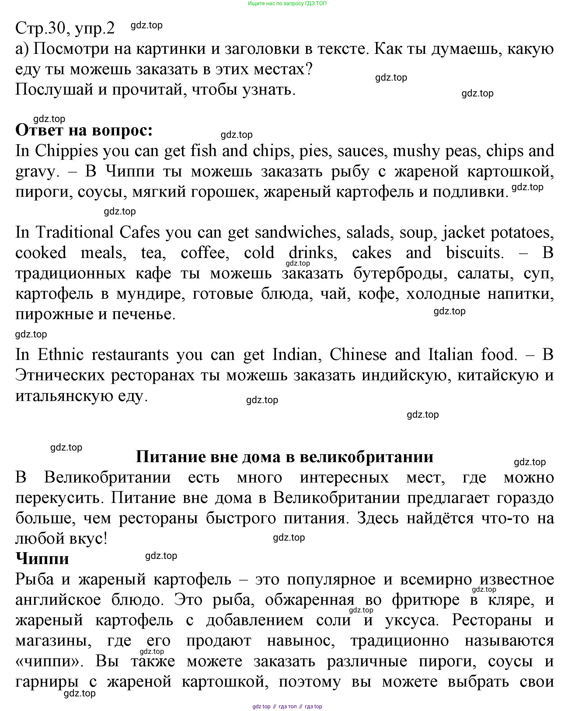 ГДЗ Английский язык (english), 6 класс Учебник (Student's book), авторы: Баранова Ксения Михайловна (Baranova Ksenia), Дули Дженни (Dooley Jenny), Копылова Виктория Викторовна (Kopylova Victoria), Мильруд Радислав Петрович (Millrood Radislav), Эванс Вирджиния (Evans Virginia), издательство Просвещение, Москва, 2023, белого цвета, страница 30, номер 2, Решение