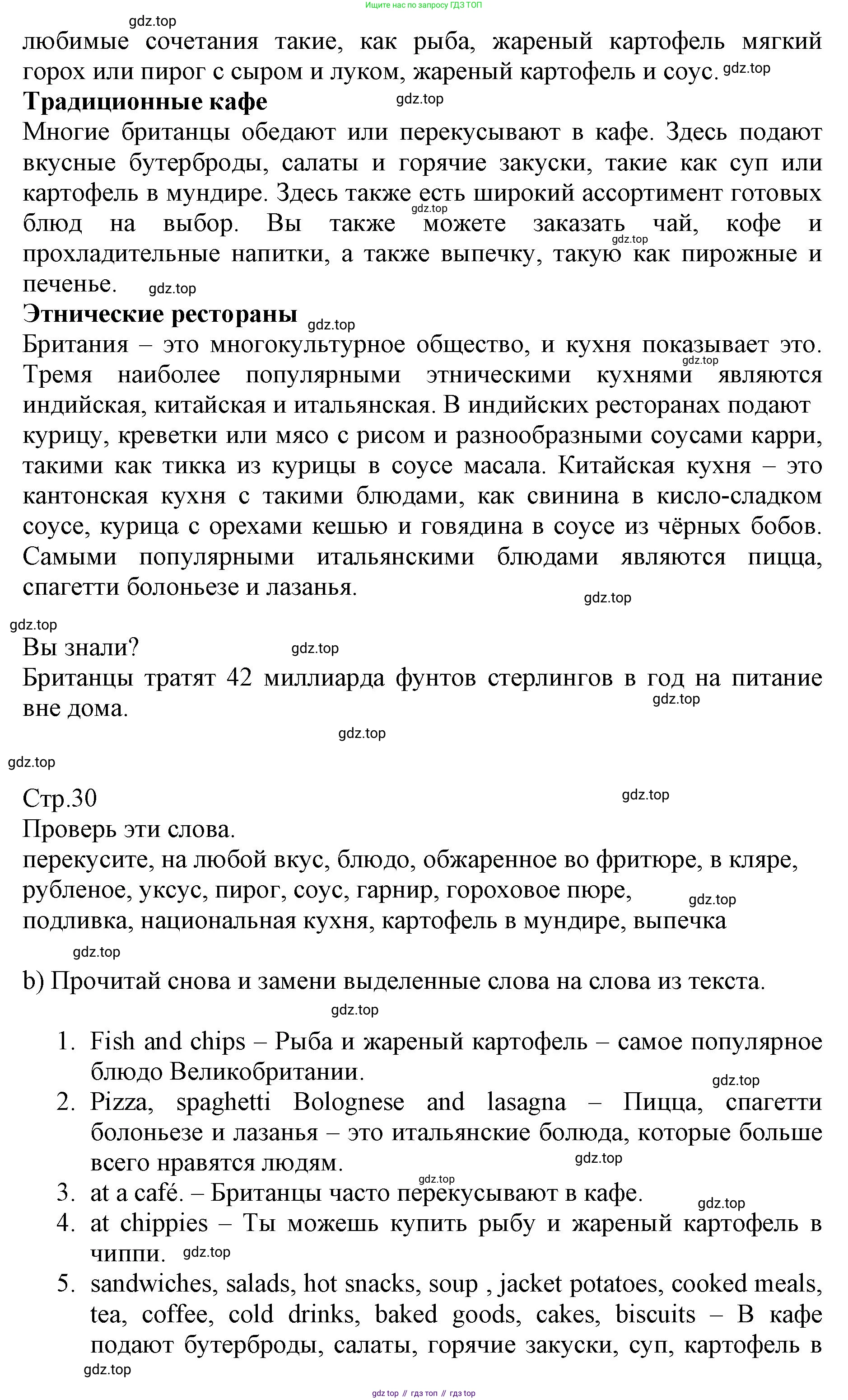 ГДЗ Английский язык (english), 6 класс Учебник (Student's book), авторы: Баранова Ксения Михайловна (Baranova Ksenia), Дули Дженни (Dooley Jenny), Копылова Виктория Викторовна (Kopylova Victoria), Мильруд Радислав Петрович (Millrood Radislav), Эванс Вирджиния (Evans Virginia), издательство Просвещение, Москва, 2023, белого цвета, страница 30, номер 2, Решение (продолжение 2)