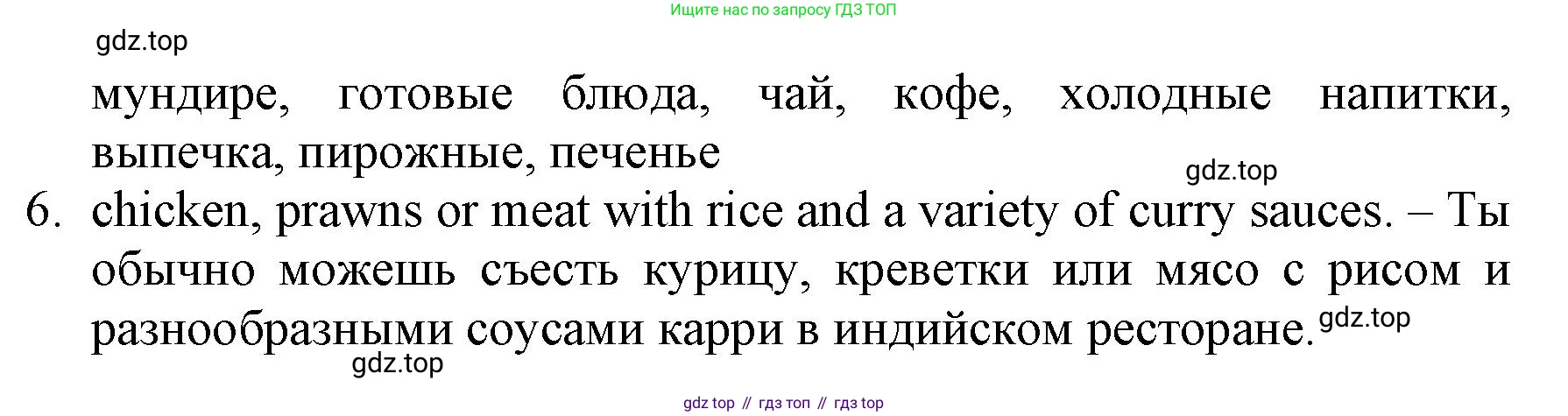 ГДЗ Английский язык (english), 6 класс Учебник (Student's book), авторы: Баранова Ксения Михайловна (Baranova Ksenia), Дули Дженни (Dooley Jenny), Копылова Виктория Викторовна (Kopylova Victoria), Мильруд Радислав Петрович (Millrood Radislav), Эванс Вирджиния (Evans Virginia), издательство Просвещение, Москва, 2023, белого цвета, страница 30, номер 2, Решение (продолжение 3)