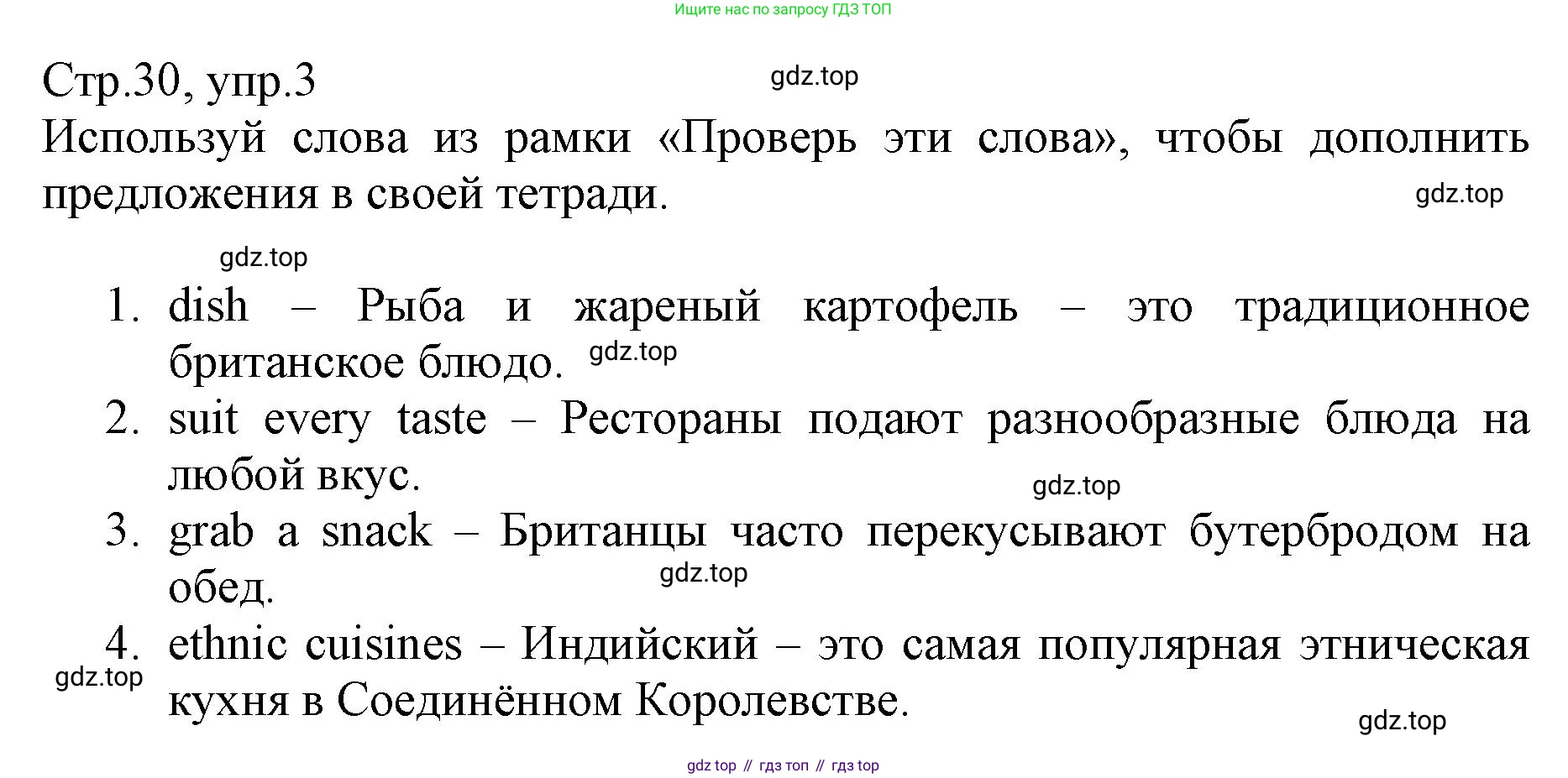 ГДЗ Английский язык (english), 6 класс Учебник (Student's book), авторы: Баранова Ксения Михайловна (Baranova Ksenia), Дули Дженни (Dooley Jenny), Копылова Виктория Викторовна (Kopylova Victoria), Мильруд Радислав Петрович (Millrood Radislav), Эванс Вирджиния (Evans Virginia), издательство Просвещение, Москва, 2023, белого цвета, страница 30, номер 3, Решение