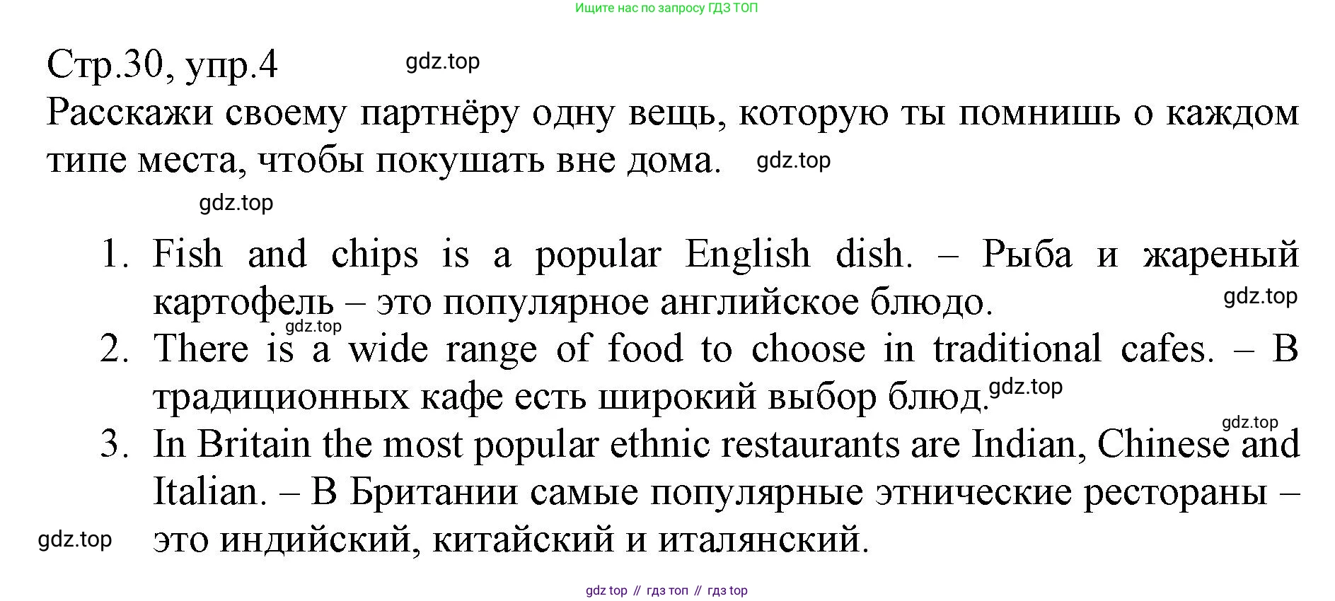 ГДЗ Английский язык (english), 6 класс Учебник (Student's book), авторы: Баранова Ксения Михайловна (Baranova Ksenia), Дули Дженни (Dooley Jenny), Копылова Виктория Викторовна (Kopylova Victoria), Мильруд Радислав Петрович (Millrood Radislav), Эванс Вирджиния (Evans Virginia), издательство Просвещение, Москва, 2023, белого цвета, страница 30, номер 4, Решение