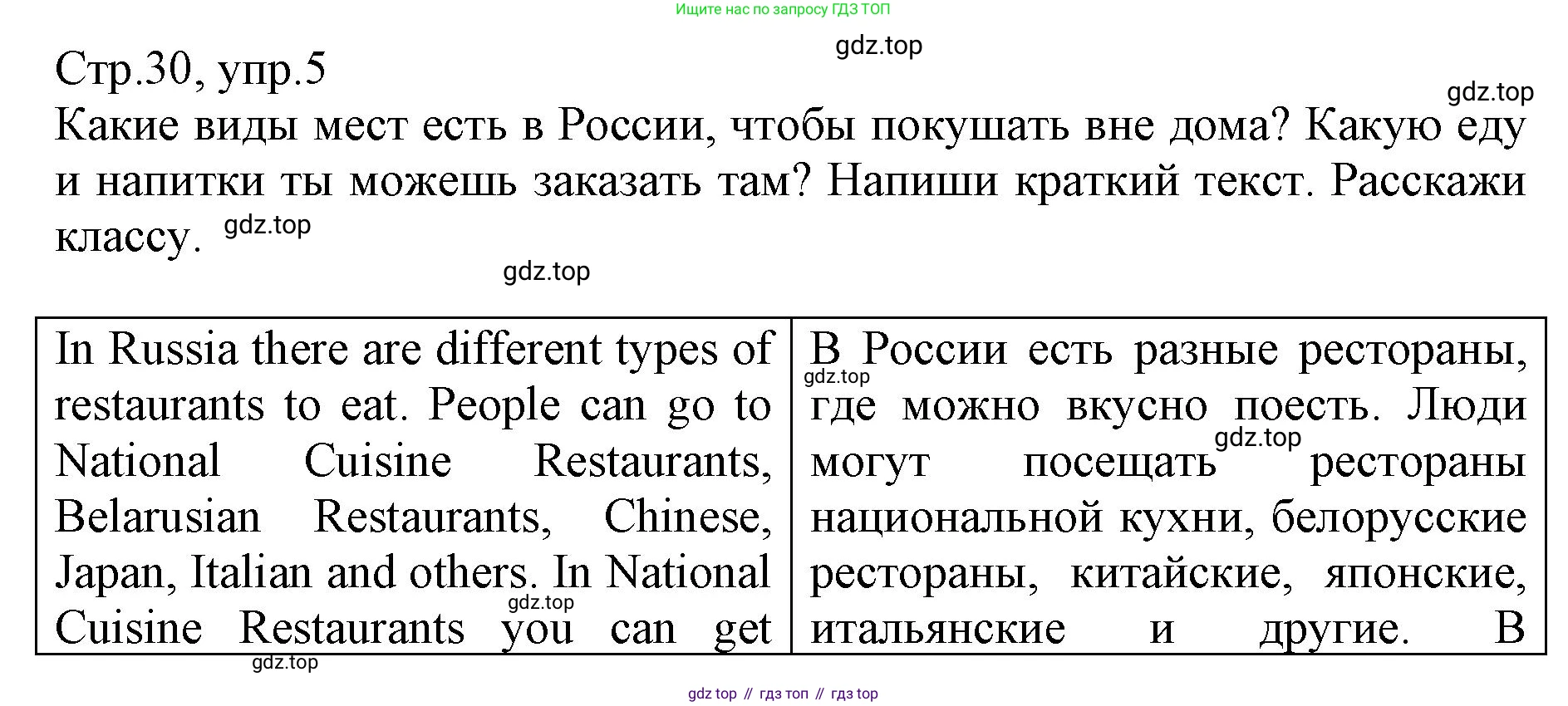 ГДЗ Английский язык (english), 6 класс Учебник (Student's book), авторы: Баранова Ксения Михайловна (Baranova Ksenia), Дули Дженни (Dooley Jenny), Копылова Виктория Викторовна (Kopylova Victoria), Мильруд Радислав Петрович (Millrood Radislav), Эванс Вирджиния (Evans Virginia), издательство Просвещение, Москва, 2023, белого цвета, страница 30, номер 5, Решение