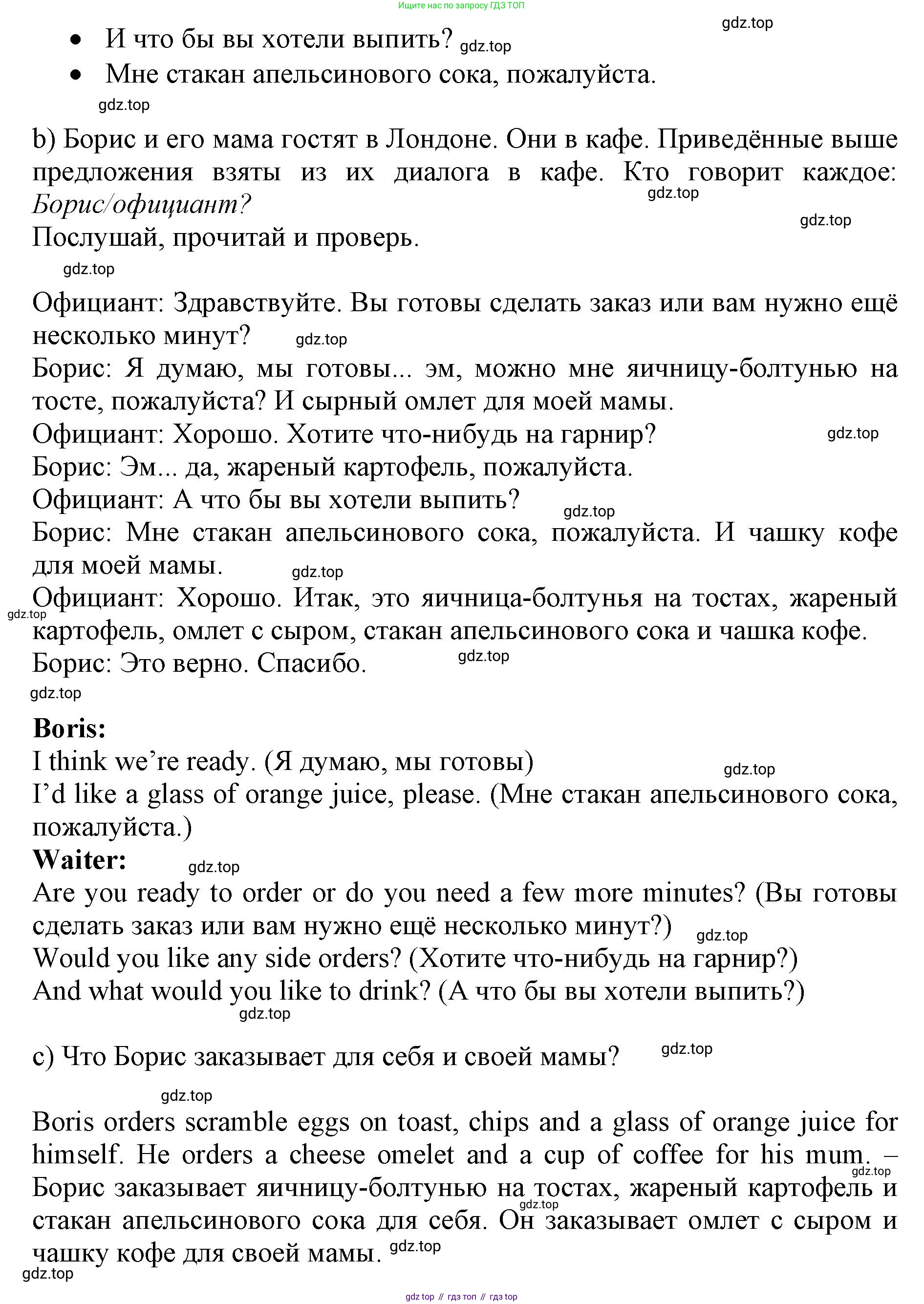 ГДЗ Английский язык (english), 6 класс Учебник (Student's book), авторы: Баранова Ксения Михайловна (Baranova Ksenia), Дули Дженни (Dooley Jenny), Копылова Виктория Викторовна (Kopylova Victoria), Мильруд Радислав Петрович (Millrood Radislav), Эванс Вирджиния (Evans Virginia), издательство Просвещение, Москва, 2023, белого цвета, страница 31, номер 2, Решение (продолжение 2)