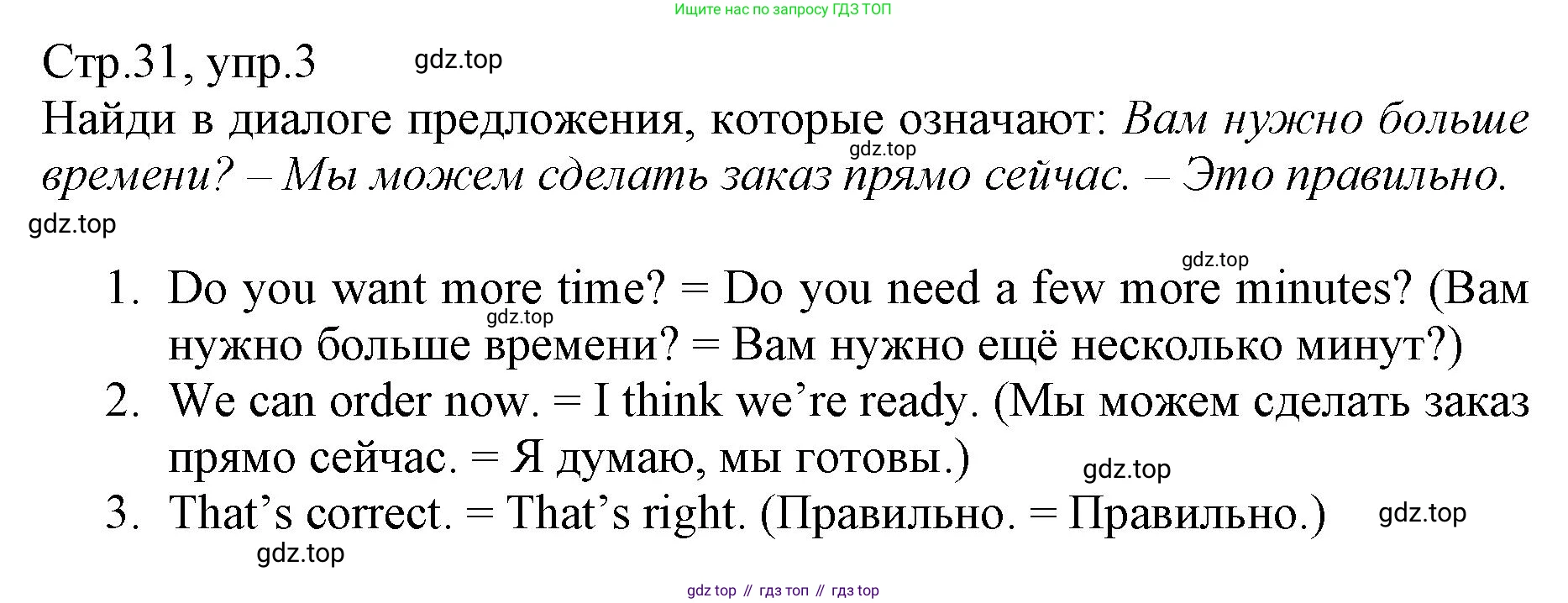 ГДЗ Английский язык (english), 6 класс Учебник (Student's book), авторы: Баранова Ксения Михайловна (Baranova Ksenia), Дули Дженни (Dooley Jenny), Копылова Виктория Викторовна (Kopylova Victoria), Мильруд Радислав Петрович (Millrood Radislav), Эванс Вирджиния (Evans Virginia), издательство Просвещение, Москва, 2023, белого цвета, страница 31, номер 3, Решение