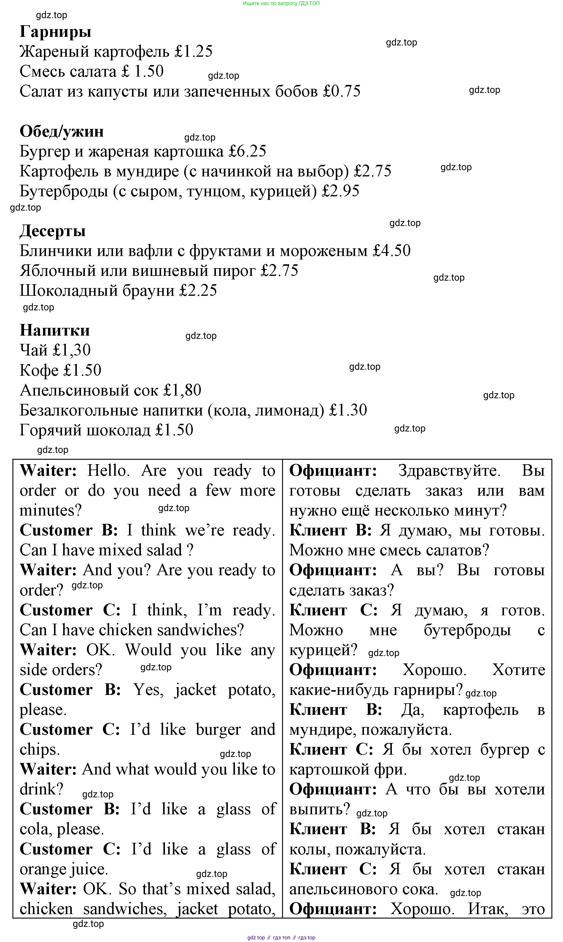 ГДЗ Английский язык (english), 6 класс Учебник (Student's book), авторы: Баранова Ксения Михайловна (Baranova Ksenia), Дули Дженни (Dooley Jenny), Копылова Виктория Викторовна (Kopylova Victoria), Мильруд Радислав Петрович (Millrood Radislav), Эванс Вирджиния (Evans Virginia), издательство Просвещение, Москва, 2023, белого цвета, страница 31, номер 5, Решение (продолжение 2)