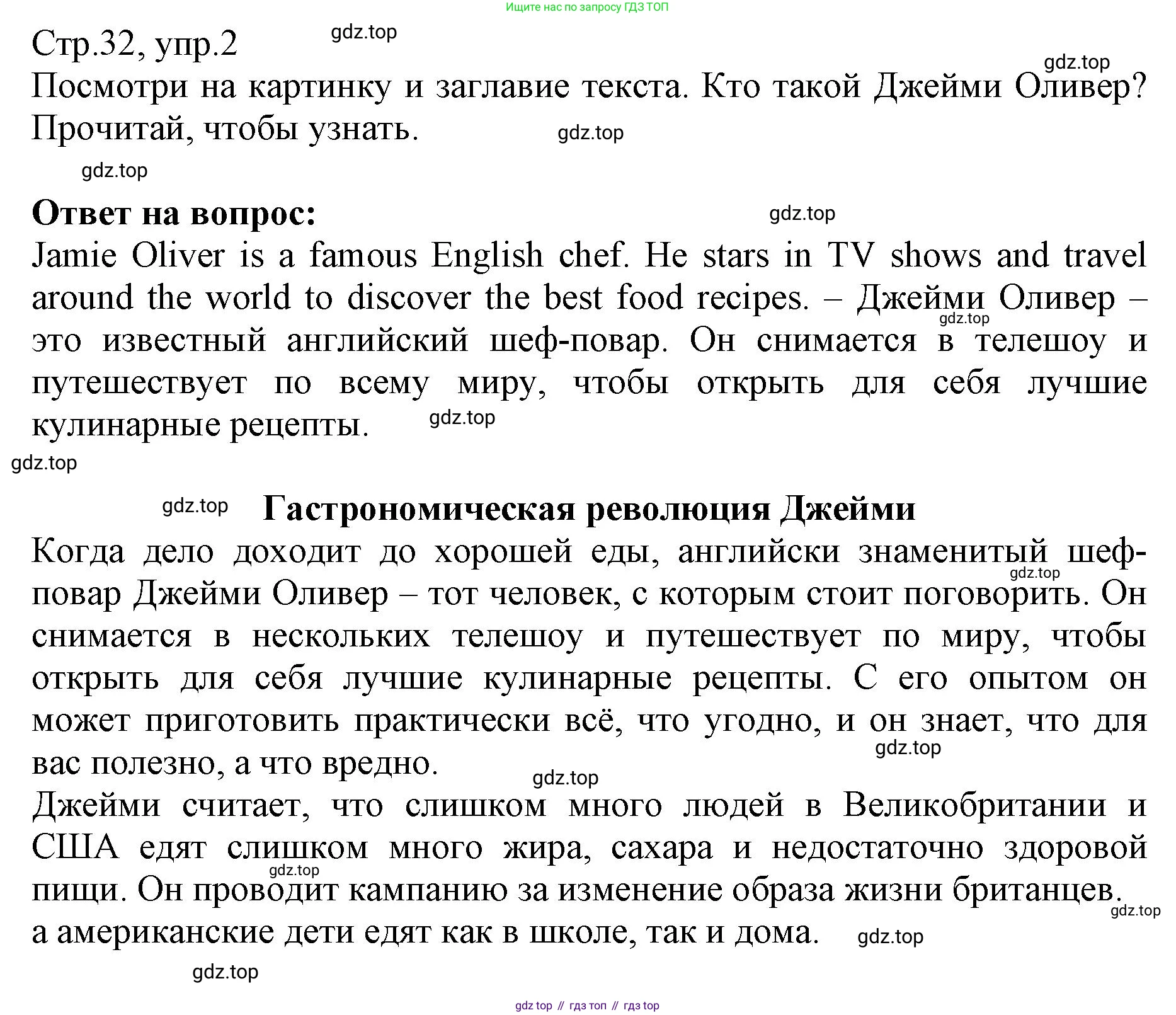 ГДЗ Английский язык (english), 6 класс Учебник (Student's book), авторы: Баранова Ксения Михайловна (Baranova Ksenia), Дули Дженни (Dooley Jenny), Копылова Виктория Викторовна (Kopylova Victoria), Мильруд Радислав Петрович (Millrood Radislav), Эванс Вирджиния (Evans Virginia), издательство Просвещение, Москва, 2023, белого цвета, страница 32, номер 2, Решение