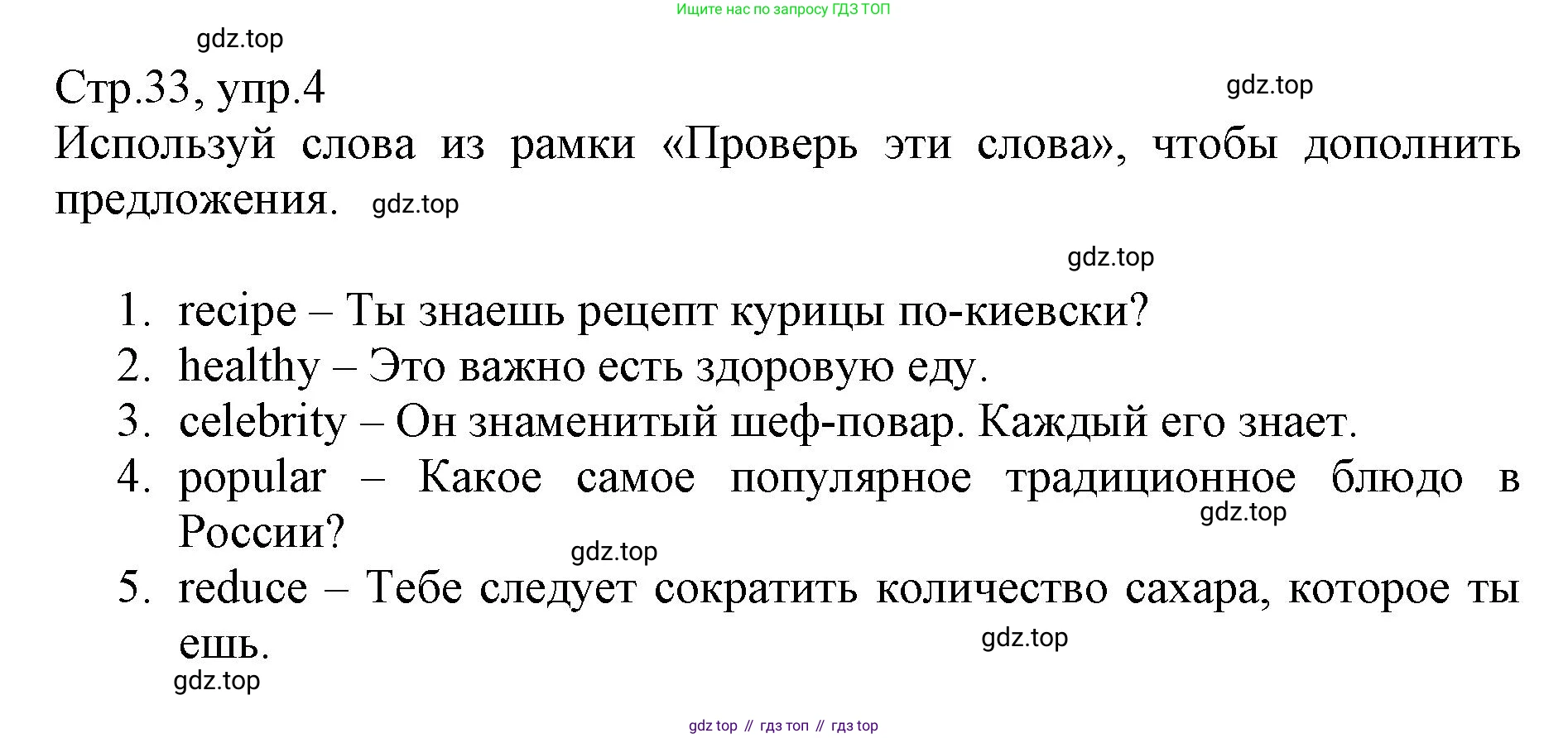 ГДЗ Английский язык (english), 6 класс Учебник (Student's book), авторы: Баранова Ксения Михайловна (Baranova Ksenia), Дули Дженни (Dooley Jenny), Копылова Виктория Викторовна (Kopylova Victoria), Мильруд Радислав Петрович (Millrood Radislav), Эванс Вирджиния (Evans Virginia), издательство Просвещение, Москва, 2023, белого цвета, страница 33, номер 4, Решение