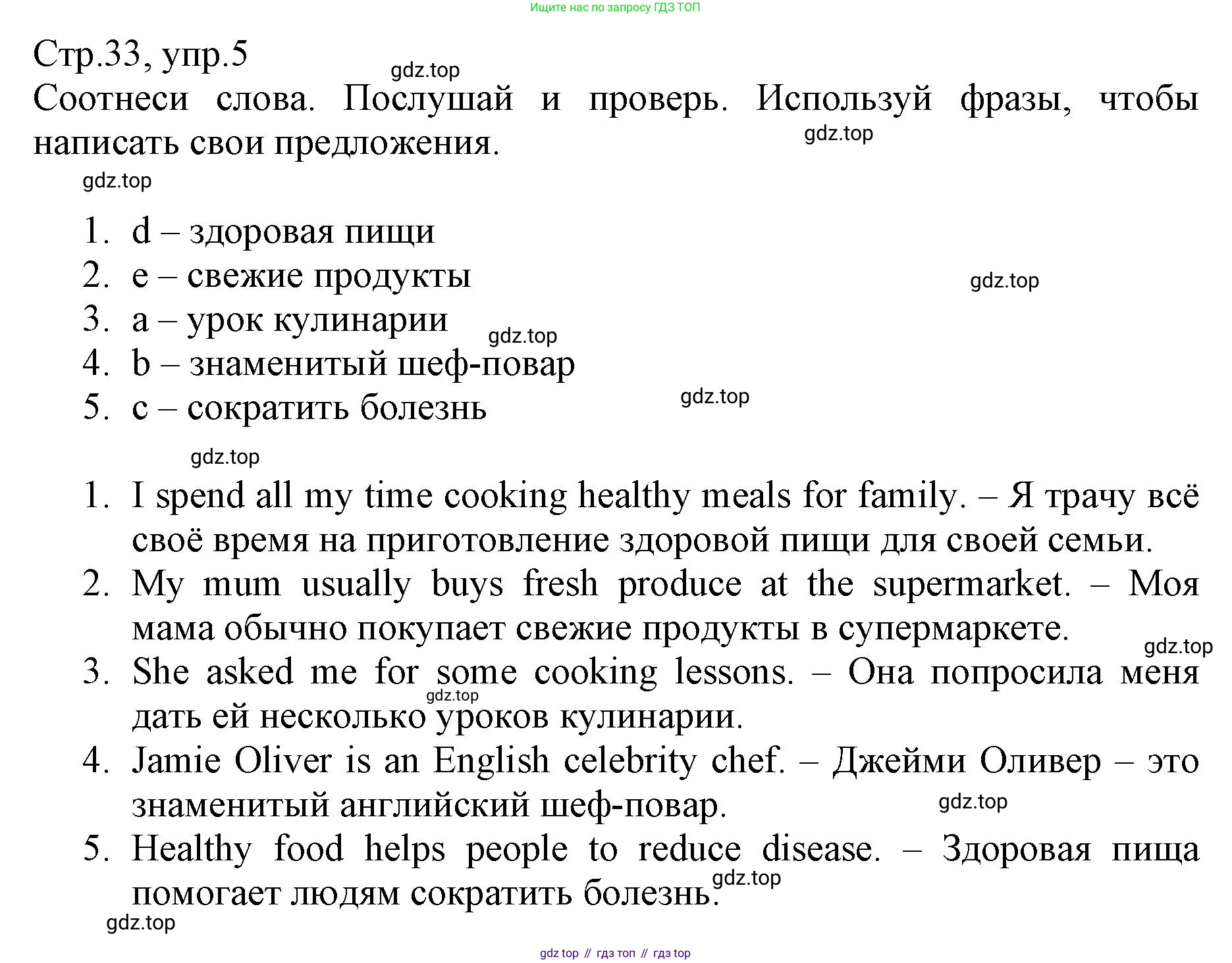 ГДЗ Английский язык (english), 6 класс Учебник (Student's book), авторы: Баранова Ксения Михайловна (Baranova Ksenia), Дули Дженни (Dooley Jenny), Копылова Виктория Викторовна (Kopylova Victoria), Мильруд Радислав Петрович (Millrood Radislav), Эванс Вирджиния (Evans Virginia), издательство Просвещение, Москва, 2023, белого цвета, страница 33, номер 5, Решение