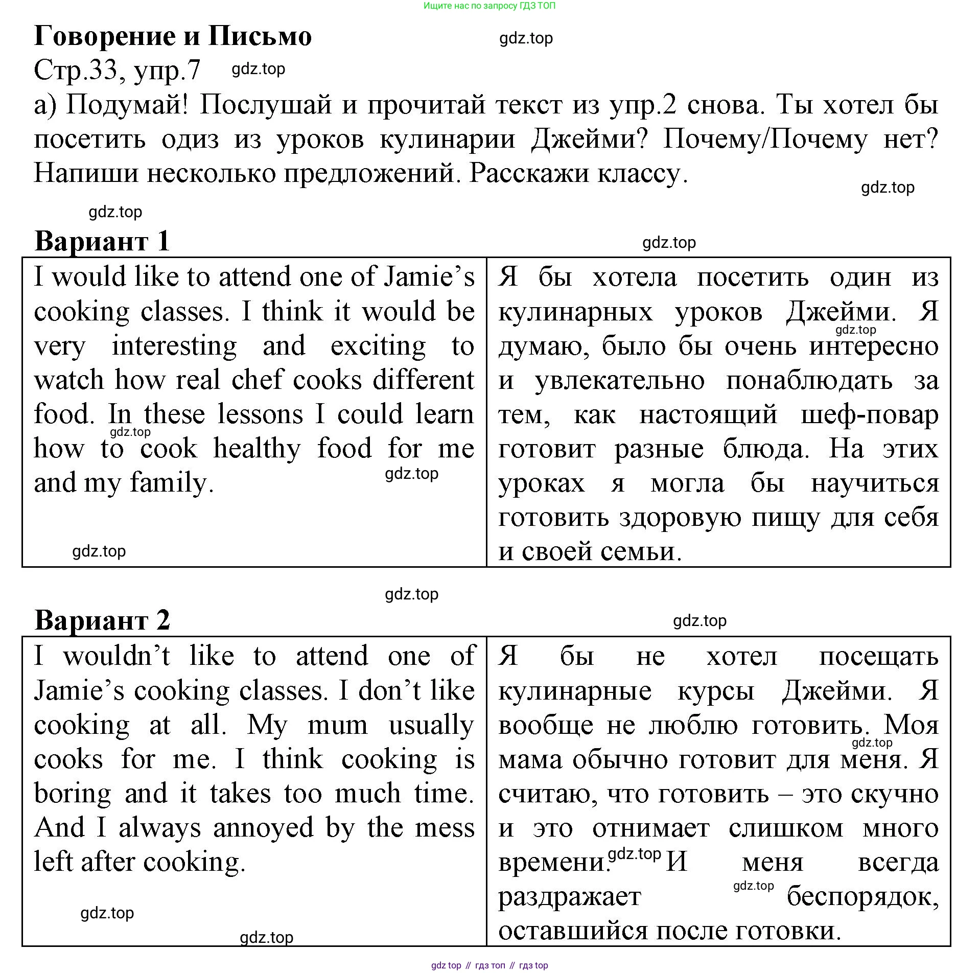 ГДЗ Английский язык (english), 6 класс Учебник (Student's book), авторы: Баранова Ксения Михайловна (Baranova Ksenia), Дули Дженни (Dooley Jenny), Копылова Виктория Викторовна (Kopylova Victoria), Мильруд Радислав Петрович (Millrood Radislav), Эванс Вирджиния (Evans Virginia), издательство Просвещение, Москва, 2023, белого цвета, страница 33, номер 7, Решение