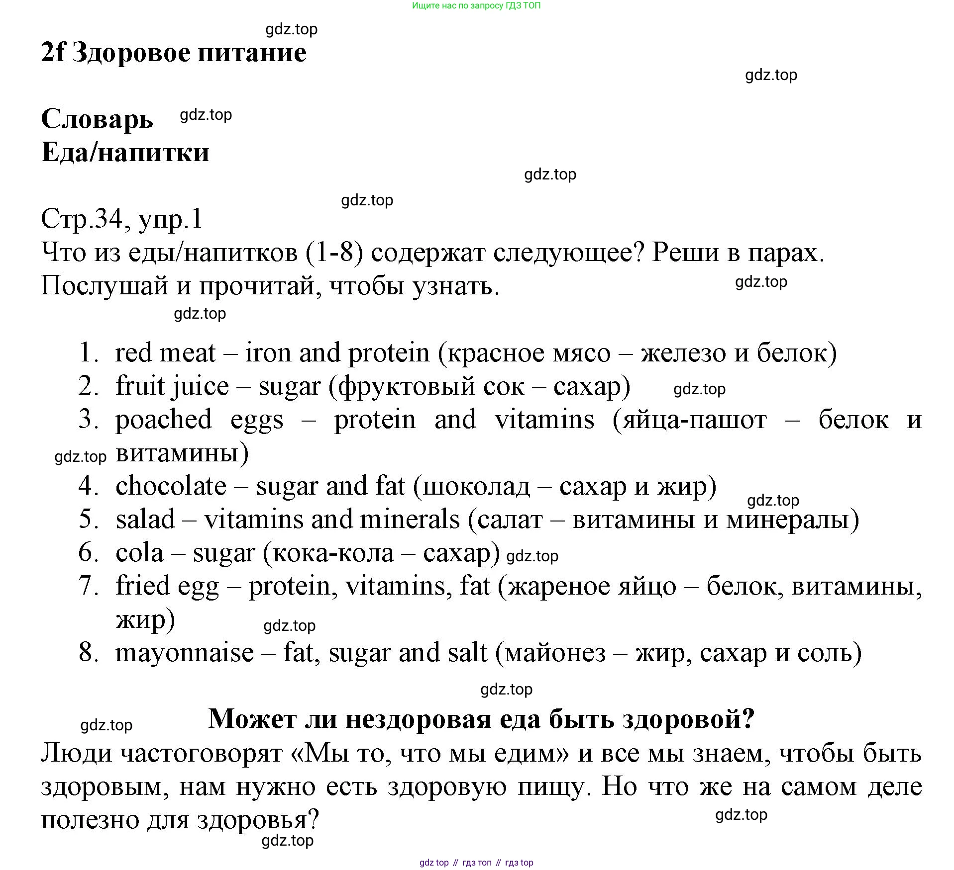 ГДЗ Английский язык (english), 6 класс Учебник (Student's book), авторы: Баранова Ксения Михайловна (Baranova Ksenia), Дули Дженни (Dooley Jenny), Копылова Виктория Викторовна (Kopylova Victoria), Мильруд Радислав Петрович (Millrood Radislav), Эванс Вирджиния (Evans Virginia), издательство Просвещение, Москва, 2023, белого цвета, страница 34, номер 1, Решение