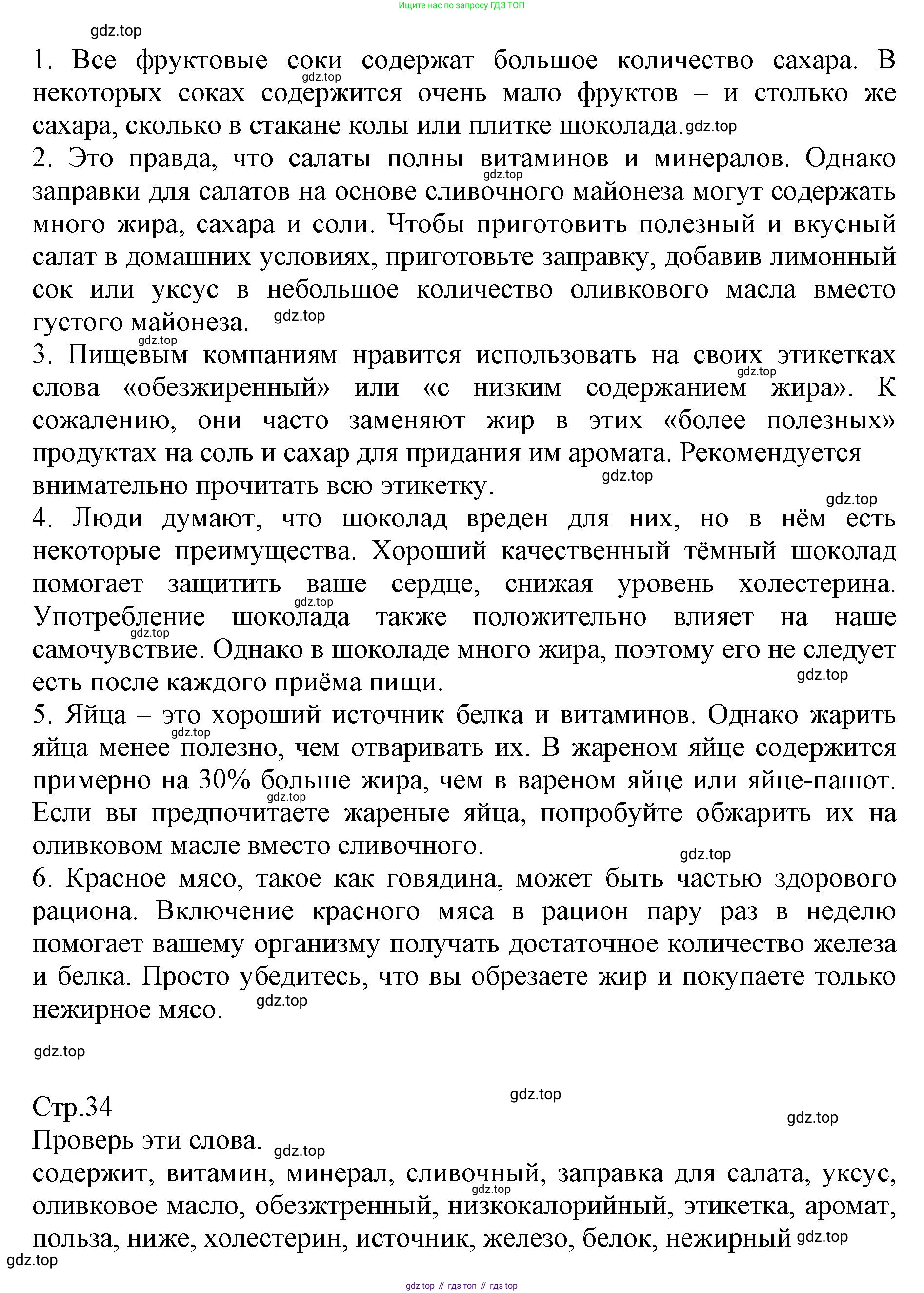ГДЗ Английский язык (english), 6 класс Учебник (Student's book), авторы: Баранова Ксения Михайловна (Baranova Ksenia), Дули Дженни (Dooley Jenny), Копылова Виктория Викторовна (Kopylova Victoria), Мильруд Радислав Петрович (Millrood Radislav), Эванс Вирджиния (Evans Virginia), издательство Просвещение, Москва, 2023, белого цвета, страница 34, номер 1, Решение (продолжение 2)