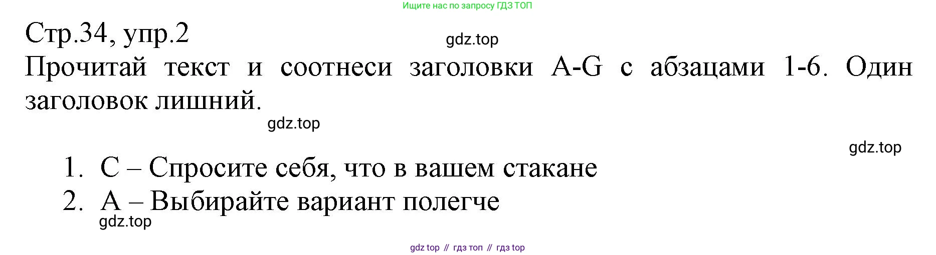 ГДЗ Английский язык (english), 6 класс Учебник (Student's book), авторы: Баранова Ксения Михайловна (Baranova Ksenia), Дули Дженни (Dooley Jenny), Копылова Виктория Викторовна (Kopylova Victoria), Мильруд Радислав Петрович (Millrood Radislav), Эванс Вирджиния (Evans Virginia), издательство Просвещение, Москва, 2023, белого цвета, страница 34, номер 2, Решение