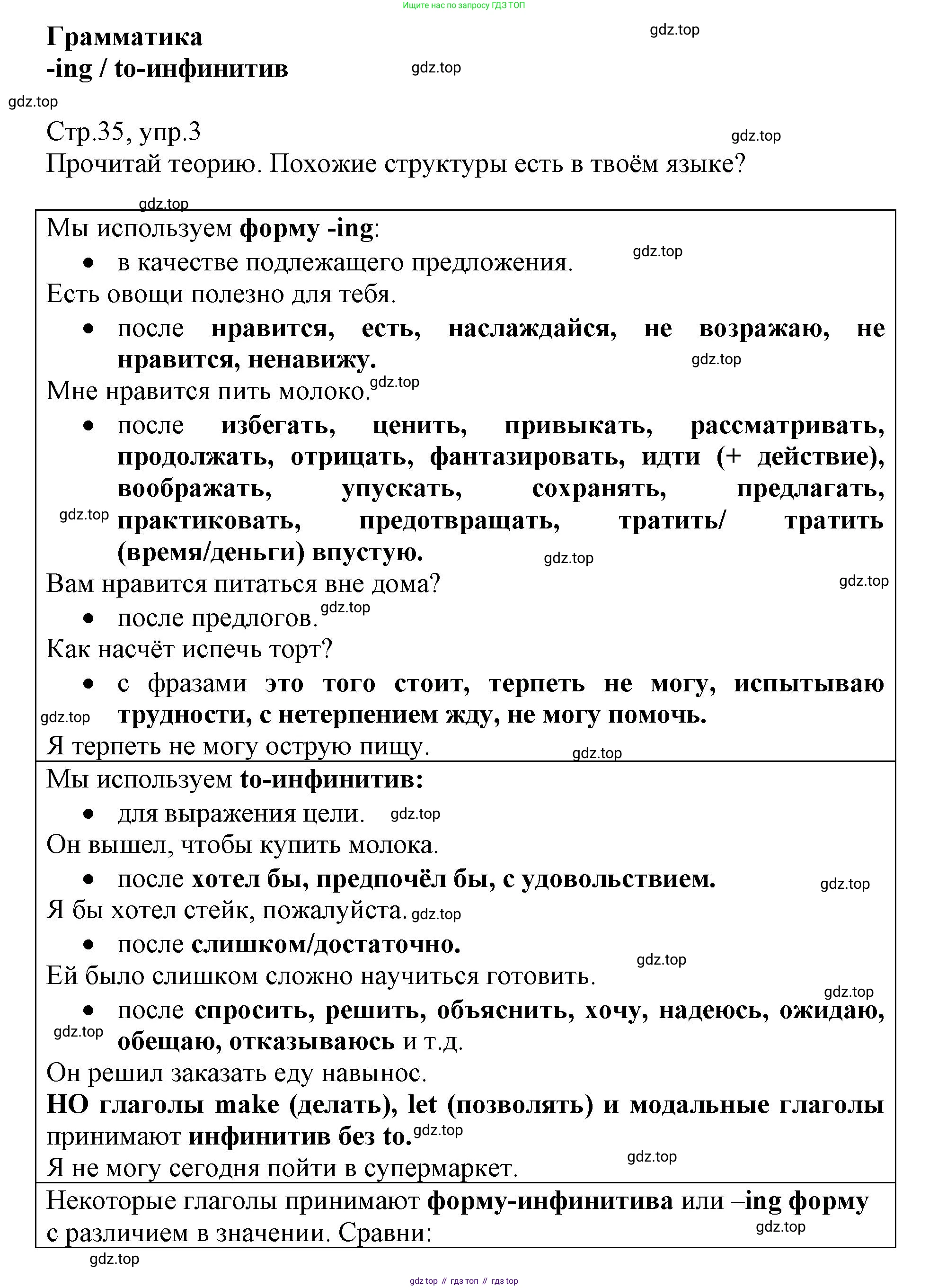 ГДЗ Английский язык (english), 6 класс Учебник (Student's book), авторы: Баранова Ксения Михайловна (Baranova Ksenia), Дули Дженни (Dooley Jenny), Копылова Виктория Викторовна (Kopylova Victoria), Мильруд Радислав Петрович (Millrood Radislav), Эванс Вирджиния (Evans Virginia), издательство Просвещение, Москва, 2023, белого цвета, страница 35, номер 3, Решение