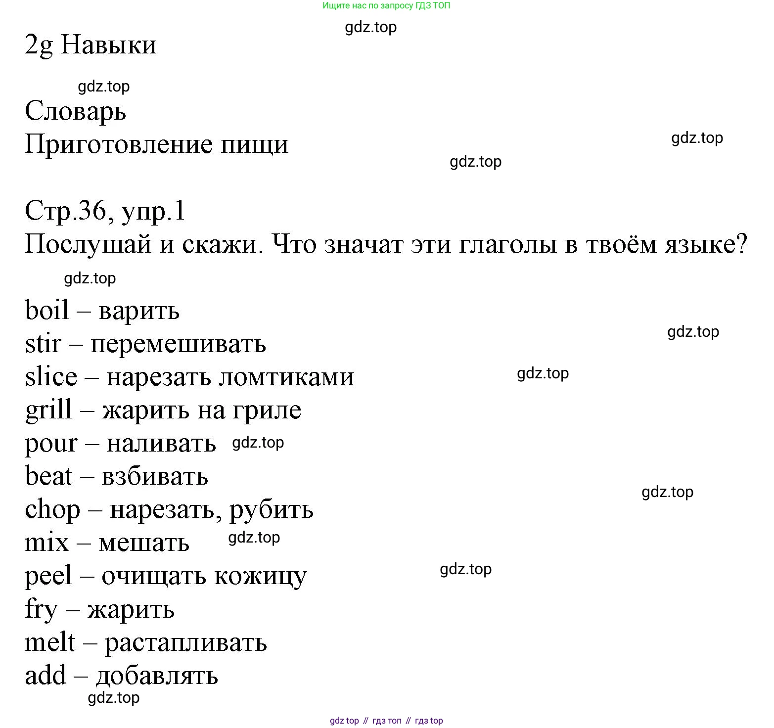 ГДЗ Английский язык (english), 6 класс Учебник (Student's book), авторы: Баранова Ксения Михайловна (Baranova Ksenia), Дули Дженни (Dooley Jenny), Копылова Виктория Викторовна (Kopylova Victoria), Мильруд Радислав Петрович (Millrood Radislav), Эванс Вирджиния (Evans Virginia), издательство Просвещение, Москва, 2023, белого цвета, страница 36, номер 1, Решение
