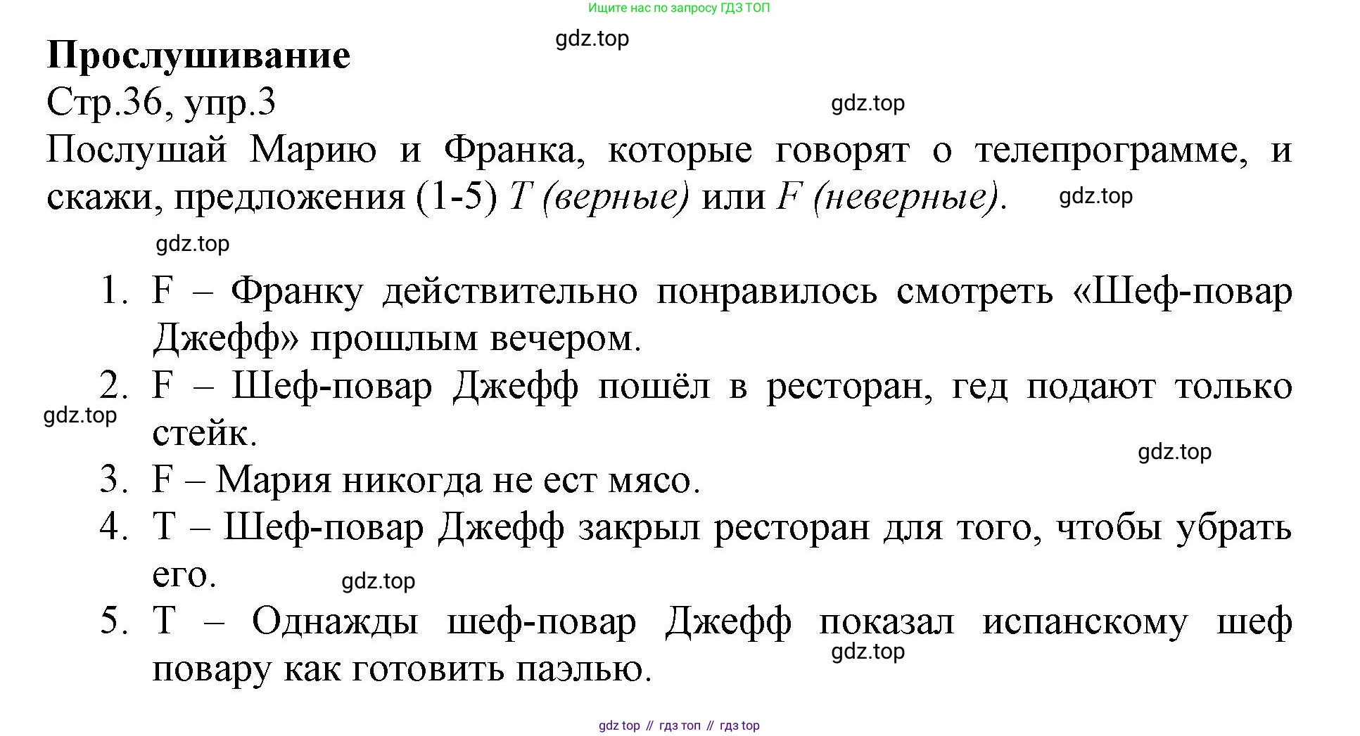 ГДЗ Английский язык (english), 6 класс Учебник (Student's book), авторы: Баранова Ксения Михайловна (Baranova Ksenia), Дули Дженни (Dooley Jenny), Копылова Виктория Викторовна (Kopylova Victoria), Мильруд Радислав Петрович (Millrood Radislav), Эванс Вирджиния (Evans Virginia), издательство Просвещение, Москва, 2023, белого цвета, страница 36, номер 3, Решение
