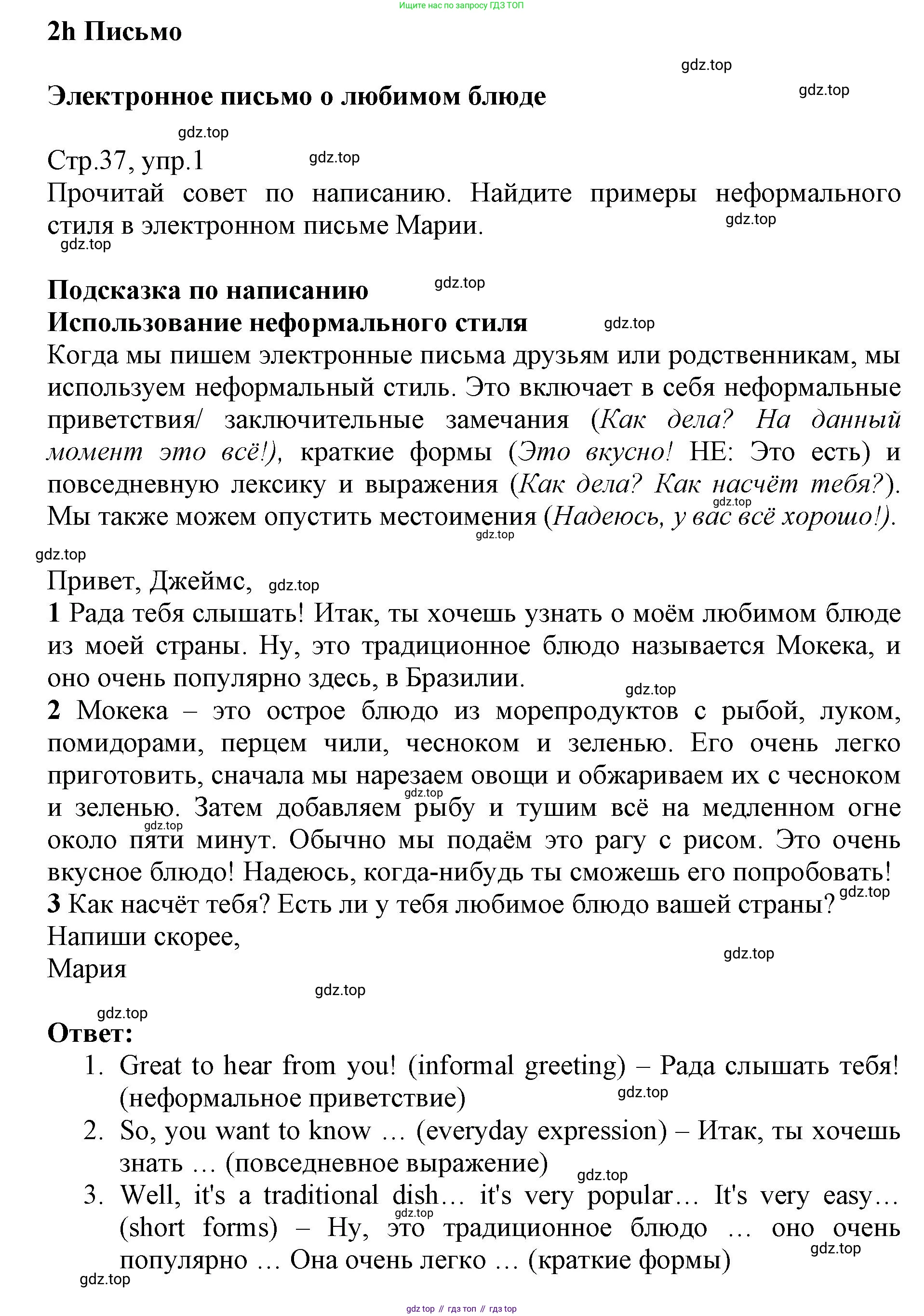 ГДЗ Английский язык (english), 6 класс Учебник (Student's book), авторы: Баранова Ксения Михайловна (Baranova Ksenia), Дули Дженни (Dooley Jenny), Копылова Виктория Викторовна (Kopylova Victoria), Мильруд Радислав Петрович (Millrood Radislav), Эванс Вирджиния (Evans Virginia), издательство Просвещение, Москва, 2023, белого цвета, страница 37, номер 1, Решение