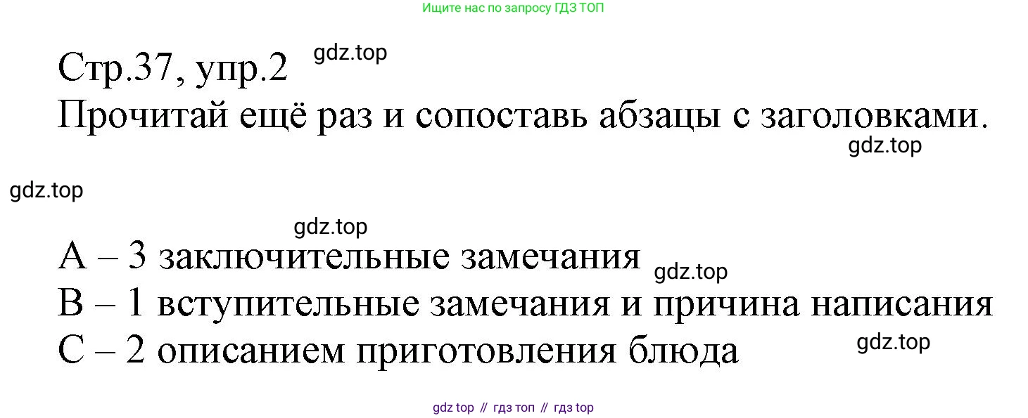 ГДЗ Английский язык (english), 6 класс Учебник (Student's book), авторы: Баранова Ксения Михайловна (Baranova Ksenia), Дули Дженни (Dooley Jenny), Копылова Виктория Викторовна (Kopylova Victoria), Мильруд Радислав Петрович (Millrood Radislav), Эванс Вирджиния (Evans Virginia), издательство Просвещение, Москва, 2023, белого цвета, страница 37, номер 2, Решение