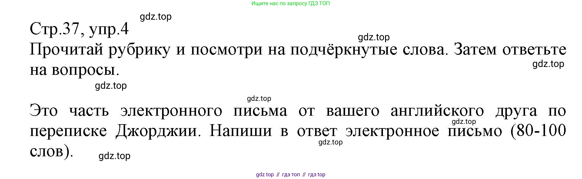 ГДЗ Английский язык (english), 6 класс Учебник (Student's book), авторы: Баранова Ксения Михайловна (Baranova Ksenia), Дули Дженни (Dooley Jenny), Копылова Виктория Викторовна (Kopylova Victoria), Мильруд Радислав Петрович (Millrood Radislav), Эванс Вирджиния (Evans Virginia), издательство Просвещение, Москва, 2023, белого цвета, страница 37, номер 4, Решение