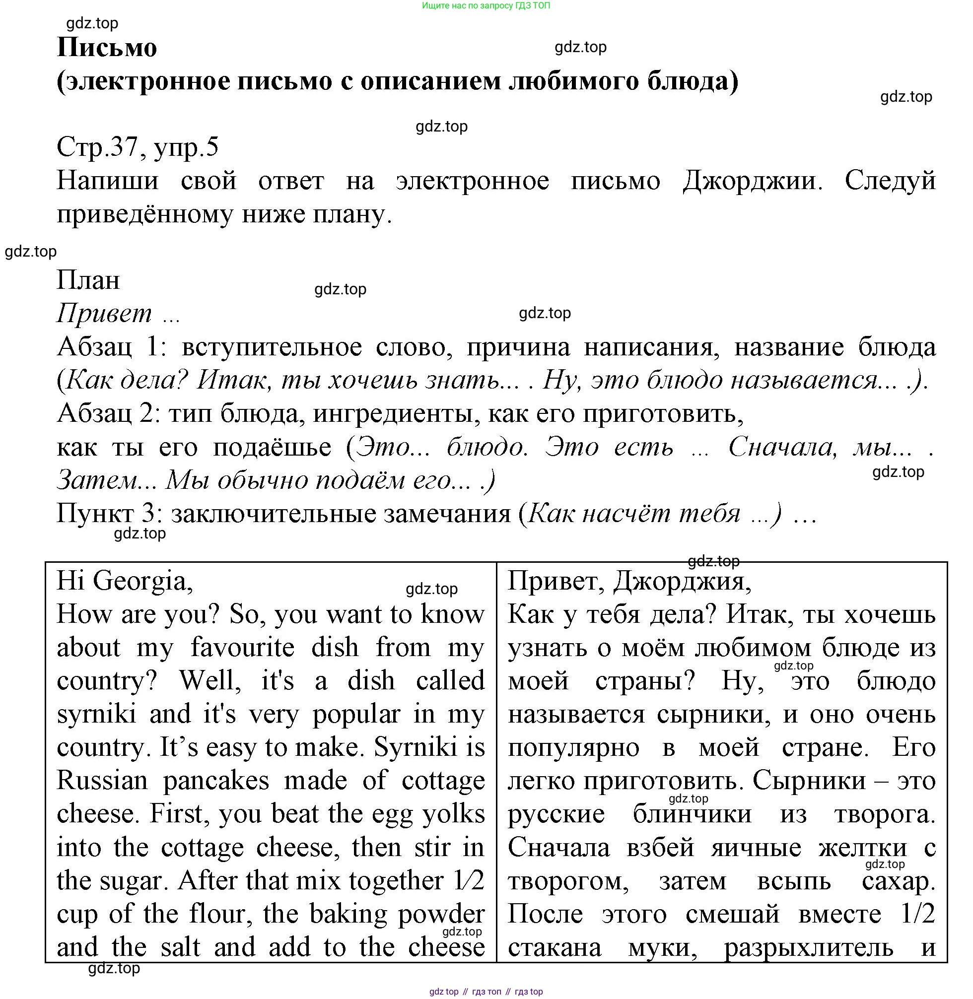 ГДЗ Английский язык (english), 6 класс Учебник (Student's book), авторы: Баранова Ксения Михайловна (Baranova Ksenia), Дули Дженни (Dooley Jenny), Копылова Виктория Викторовна (Kopylova Victoria), Мильруд Радислав Петрович (Millrood Radislav), Эванс Вирджиния (Evans Virginia), издательство Просвещение, Москва, 2023, белого цвета, страница 37, номер 5, Решение