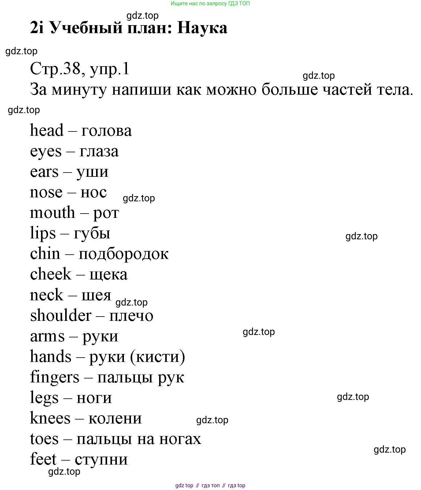 ГДЗ Английский язык (english), 6 класс Учебник (Student's book), авторы: Баранова Ксения Михайловна (Baranova Ksenia), Дули Дженни (Dooley Jenny), Копылова Виктория Викторовна (Kopylova Victoria), Мильруд Радислав Петрович (Millrood Radislav), Эванс Вирджиния (Evans Virginia), издательство Просвещение, Москва, 2023, белого цвета, страница 38, номер 1, Решение