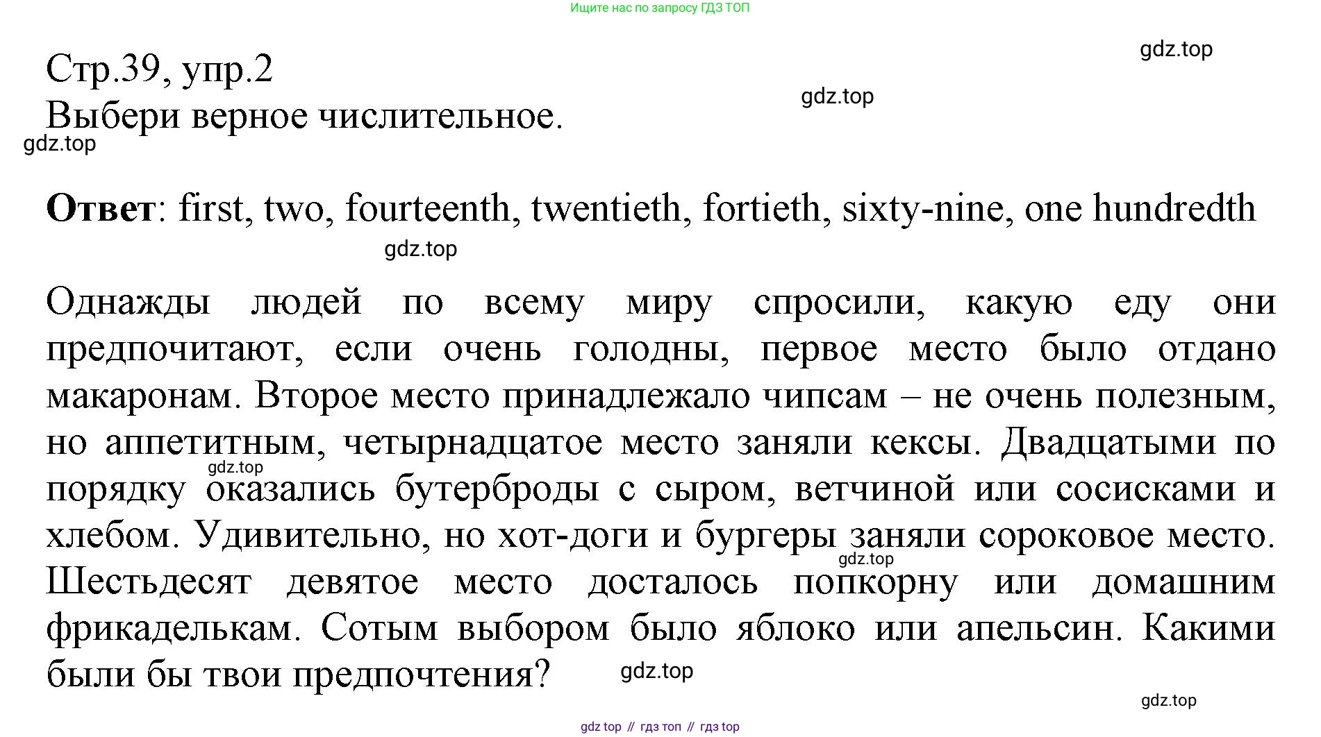 ГДЗ Английский язык (english), 6 класс Учебник (Student's book), авторы: Баранова Ксения Михайловна (Baranova Ksenia), Дули Дженни (Dooley Jenny), Копылова Виктория Викторовна (Kopylova Victoria), Мильруд Радислав Петрович (Millrood Radislav), Эванс Вирджиния (Evans Virginia), издательство Просвещение, Москва, 2023, белого цвета, страница 39, номер 2, Решение