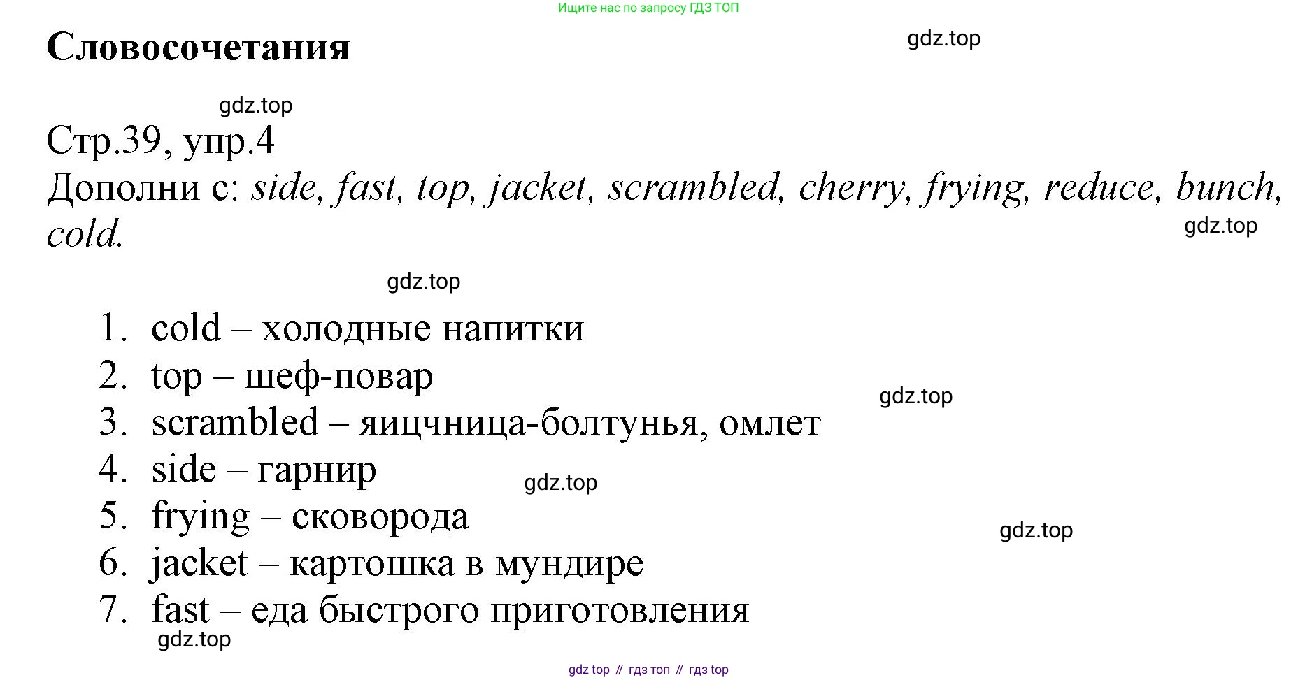ГДЗ Английский язык (english), 6 класс Учебник (Student's book), авторы: Баранова Ксения Михайловна (Baranova Ksenia), Дули Дженни (Dooley Jenny), Копылова Виктория Викторовна (Kopylova Victoria), Мильруд Радислав Петрович (Millrood Radislav), Эванс Вирджиния (Evans Virginia), издательство Просвещение, Москва, 2023, белого цвета, страница 39, номер 4, Решение