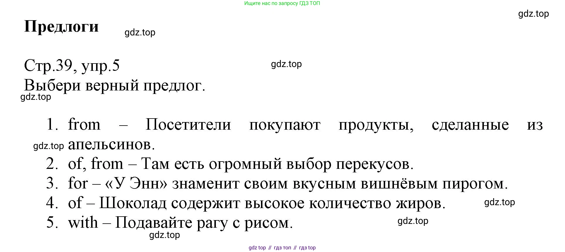 ГДЗ Английский язык (english), 6 класс Учебник (Student's book), авторы: Баранова Ксения Михайловна (Baranova Ksenia), Дули Дженни (Dooley Jenny), Копылова Виктория Викторовна (Kopylova Victoria), Мильруд Радислав Петрович (Millrood Radislav), Эванс Вирджиния (Evans Virginia), издательство Просвещение, Москва, 2023, белого цвета, страница 39, номер 5, Решение