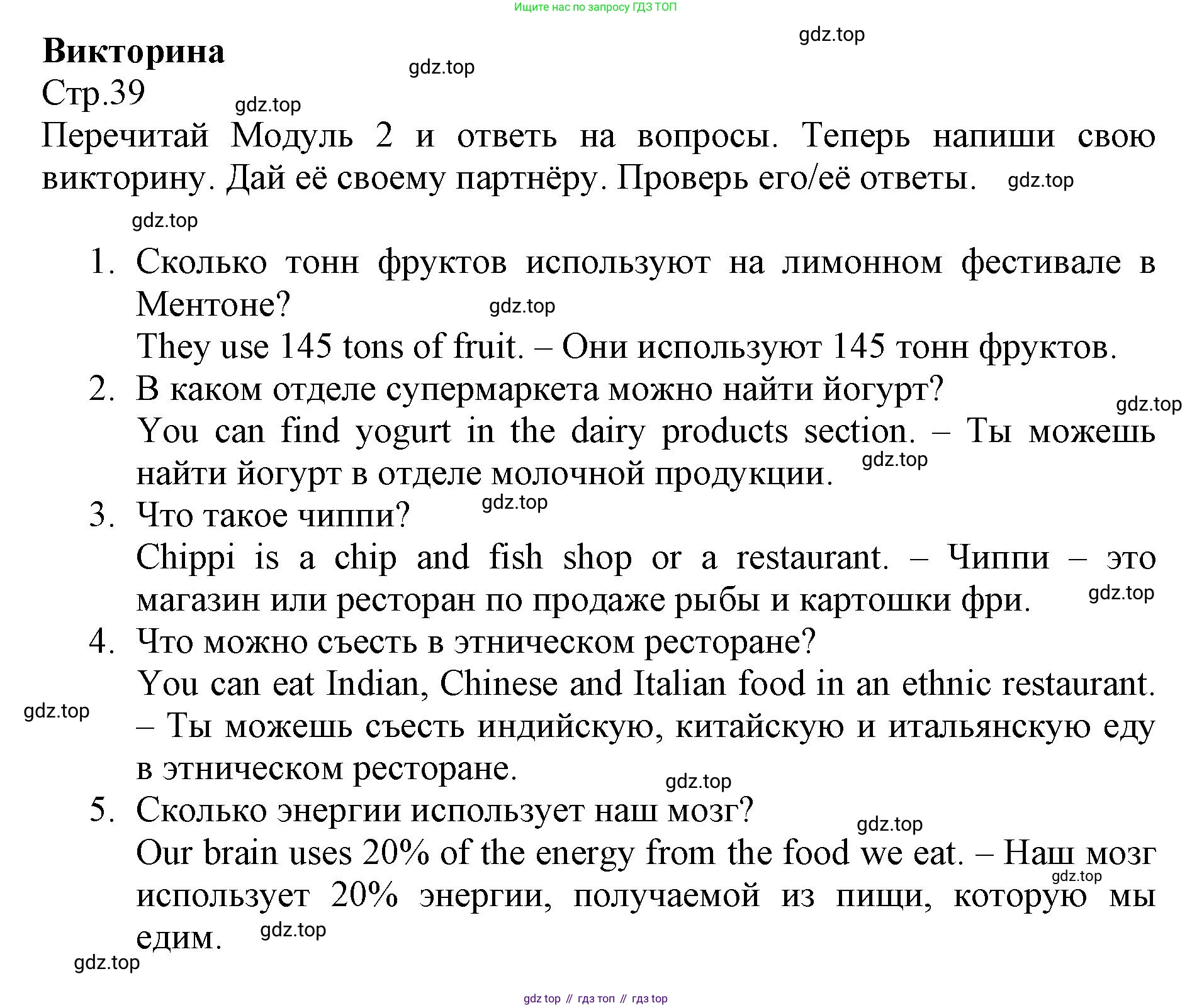 ГДЗ Английский язык (english), 6 класс Учебник (Student's book), авторы: Баранова Ксения Михайловна (Baranova Ksenia), Дули Дженни (Dooley Jenny), Копылова Виктория Викторовна (Kopylova Victoria), Мильруд Радислав Петрович (Millrood Radislav), Эванс Вирджиния (Evans Virginia), издательство Просвещение, Москва, 2023, белого цвета, страница 39, Решение