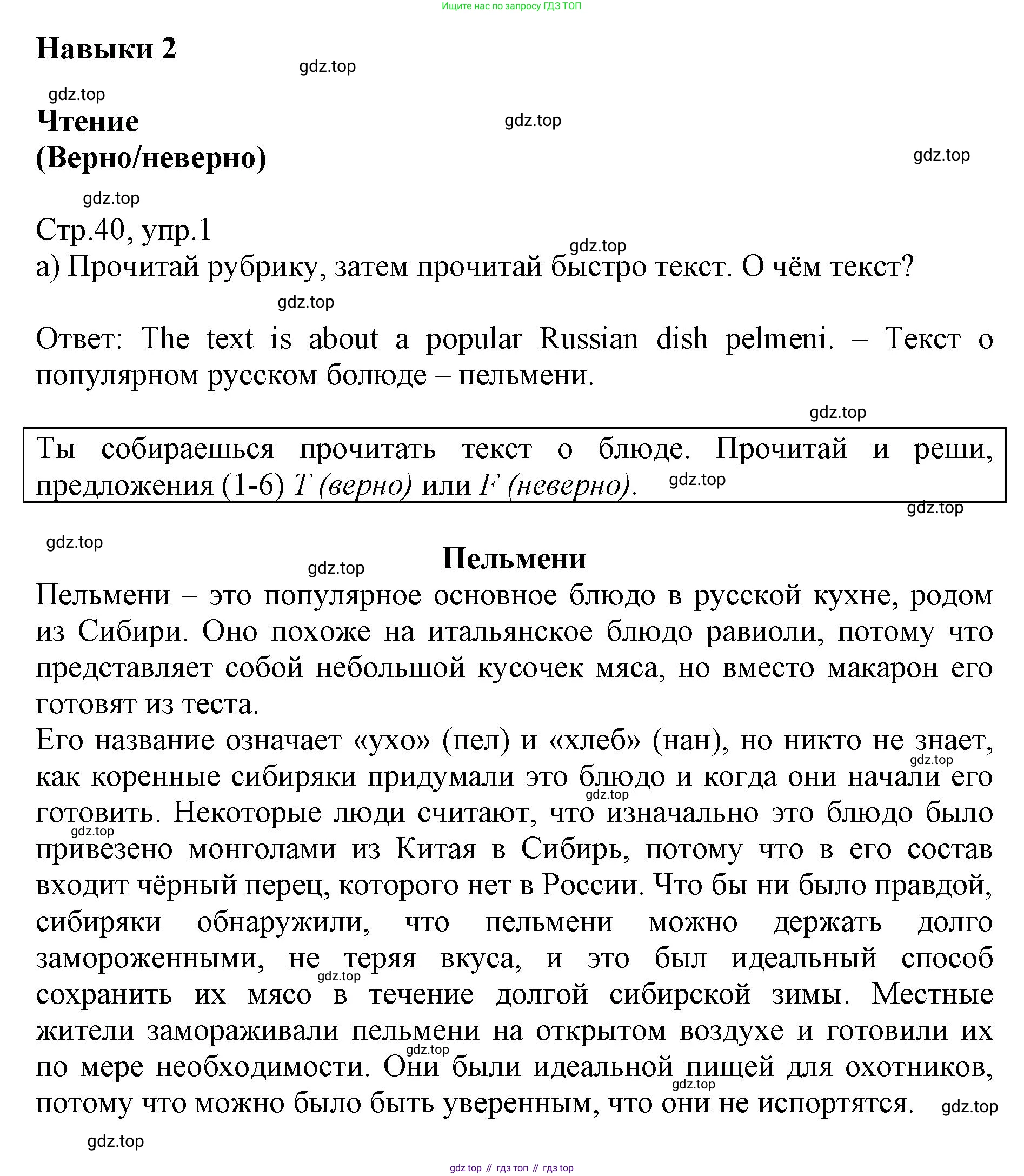 ГДЗ Английский язык (english), 6 класс Учебник (Student's book), авторы: Баранова Ксения Михайловна (Baranova Ksenia), Дули Дженни (Dooley Jenny), Копылова Виктория Викторовна (Kopylova Victoria), Мильруд Радислав Петрович (Millrood Radislav), Эванс Вирджиния (Evans Virginia), издательство Просвещение, Москва, 2023, белого цвета, страница 40, номер 1, Решение