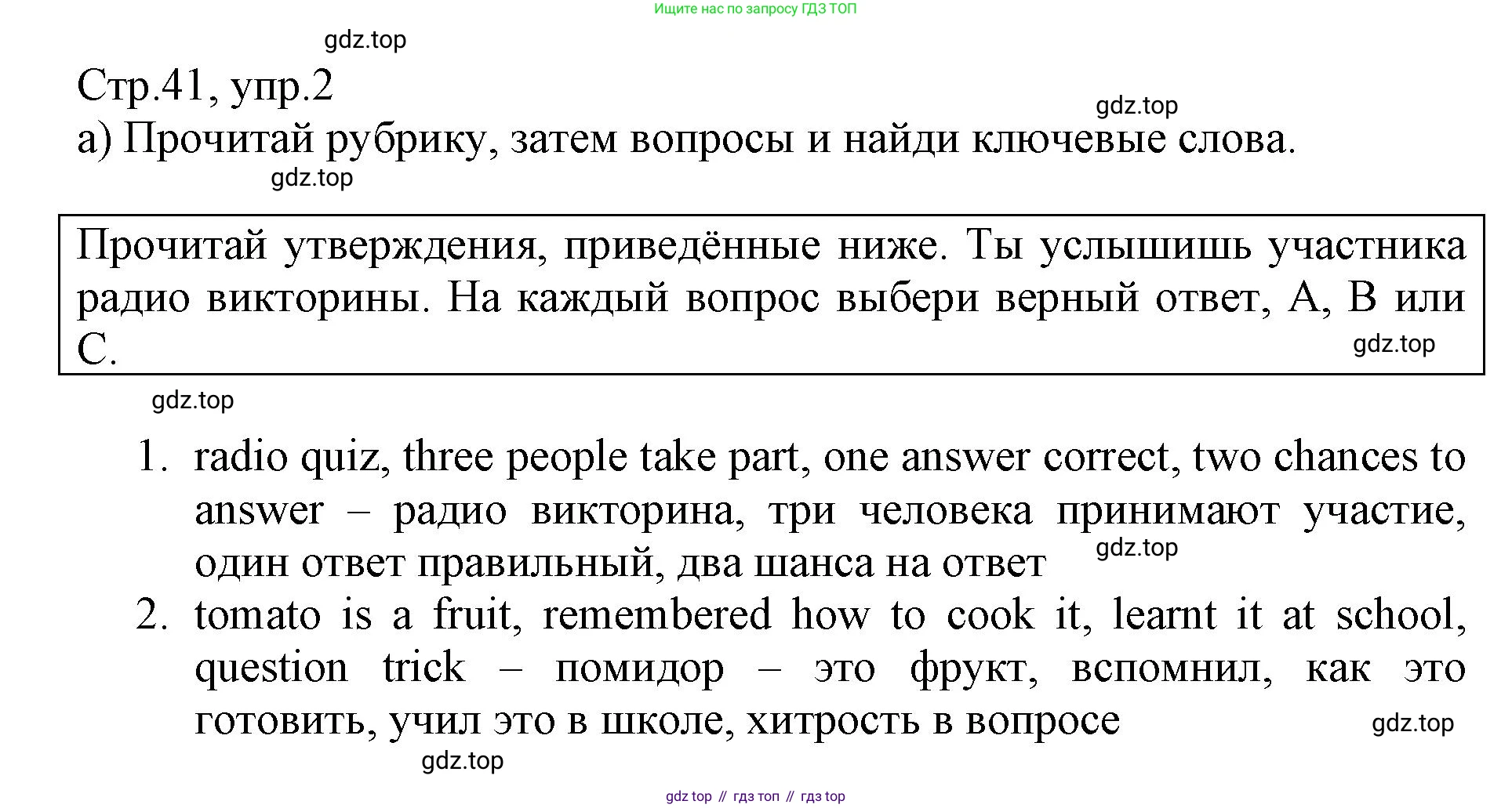 ГДЗ Английский язык (english), 6 класс Учебник (Student's book), авторы: Баранова Ксения Михайловна (Baranova Ksenia), Дули Дженни (Dooley Jenny), Копылова Виктория Викторовна (Kopylova Victoria), Мильруд Радислав Петрович (Millrood Radislav), Эванс Вирджиния (Evans Virginia), издательство Просвещение, Москва, 2023, белого цвета, страница 41, номер 2, Решение