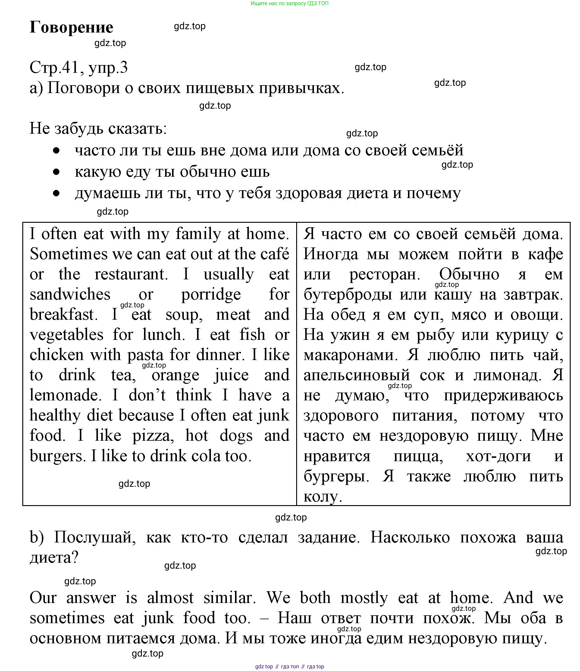 ГДЗ Английский язык (english), 6 класс Учебник (Student's book), авторы: Баранова Ксения Михайловна (Baranova Ksenia), Дули Дженни (Dooley Jenny), Копылова Виктория Викторовна (Kopylova Victoria), Мильруд Радислав Петрович (Millrood Radislav), Эванс Вирджиния (Evans Virginia), издательство Просвещение, Москва, 2023, белого цвета, страница 41, номер 3, Решение